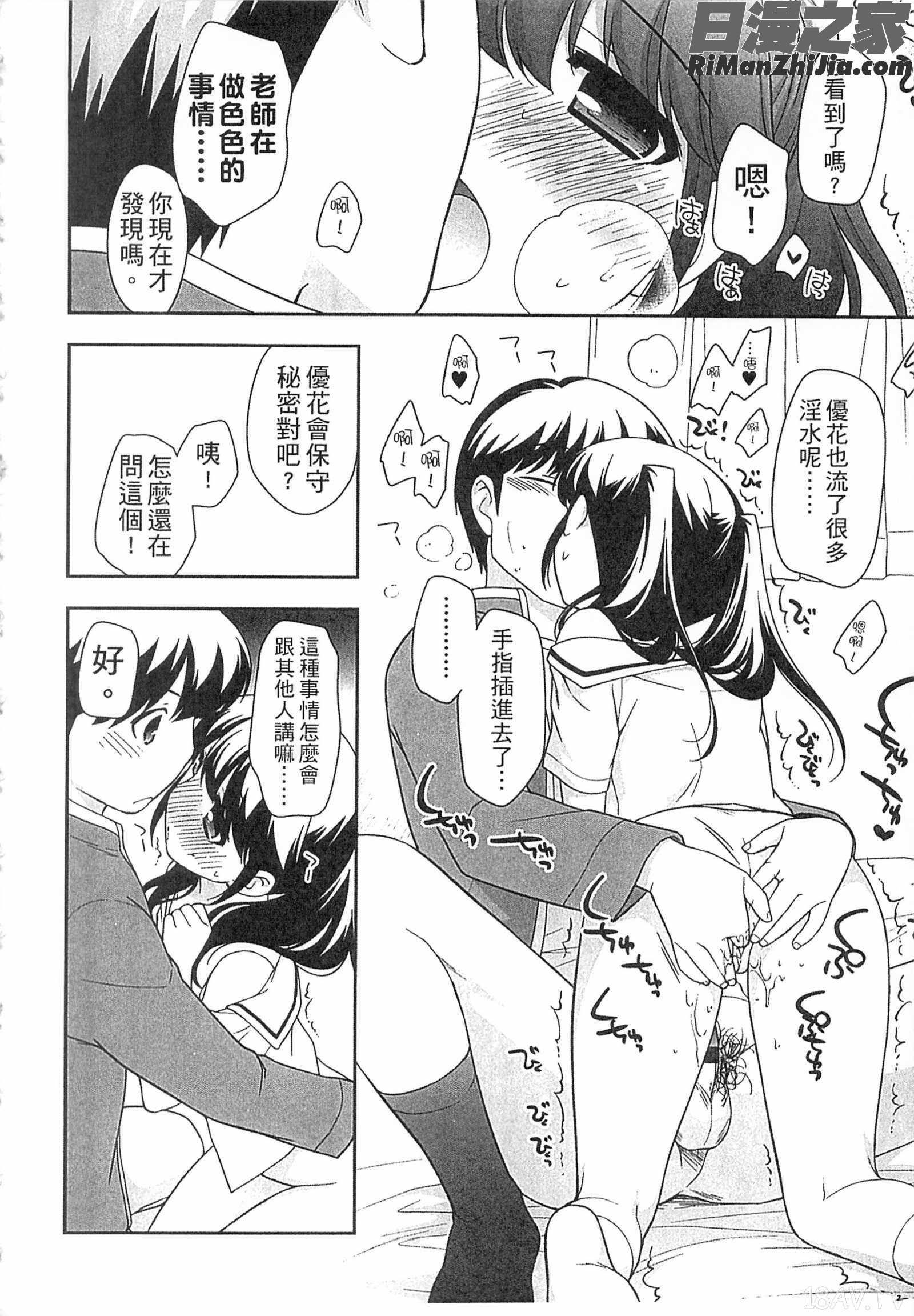 好孩子不可以學喔_よい子はしちゃダメ!漫画 免费阅读 整部漫画 196.jpg