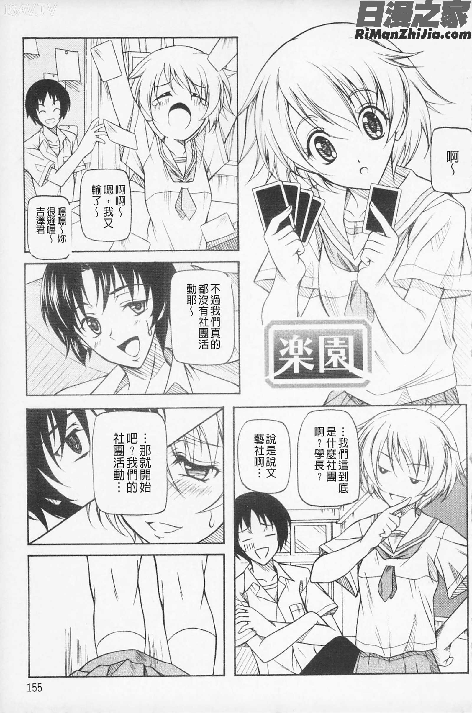 _快感的真愛疼惜快感ちぇりっしゅ!漫画 免费阅读 整部漫画 157.jpg