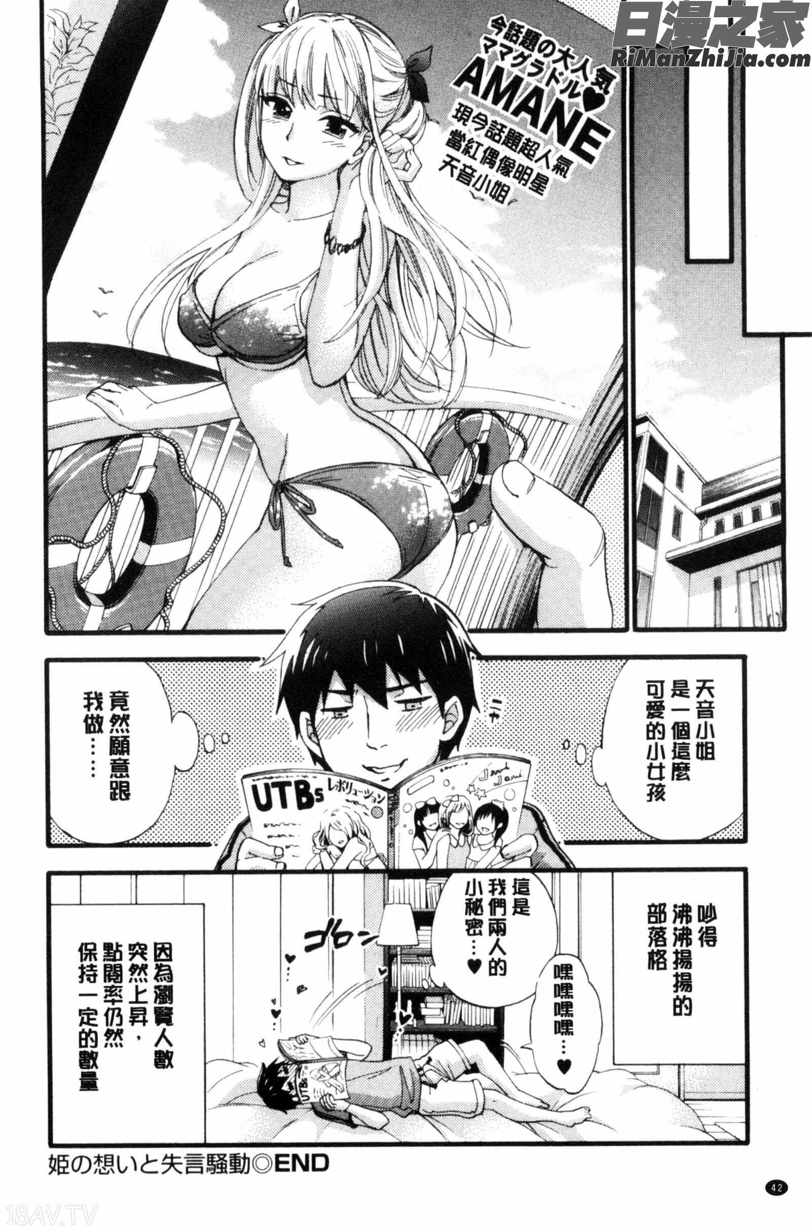 絶対★は～れむQUEENS漫画 免费阅读 整部漫画 44.jpg