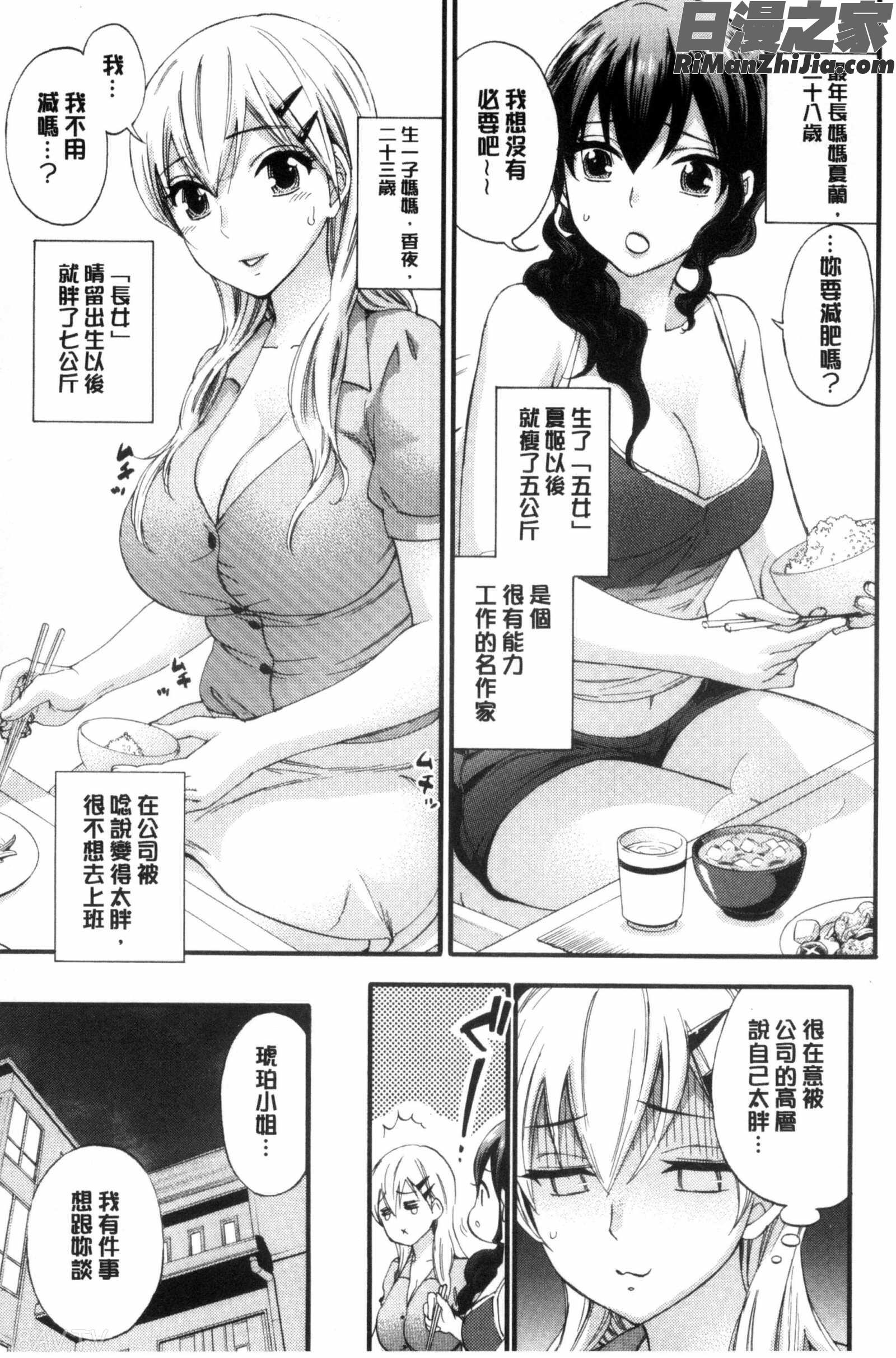 絶対★は～れむQUEENS漫画 免费阅读 整部漫画 73.jpg