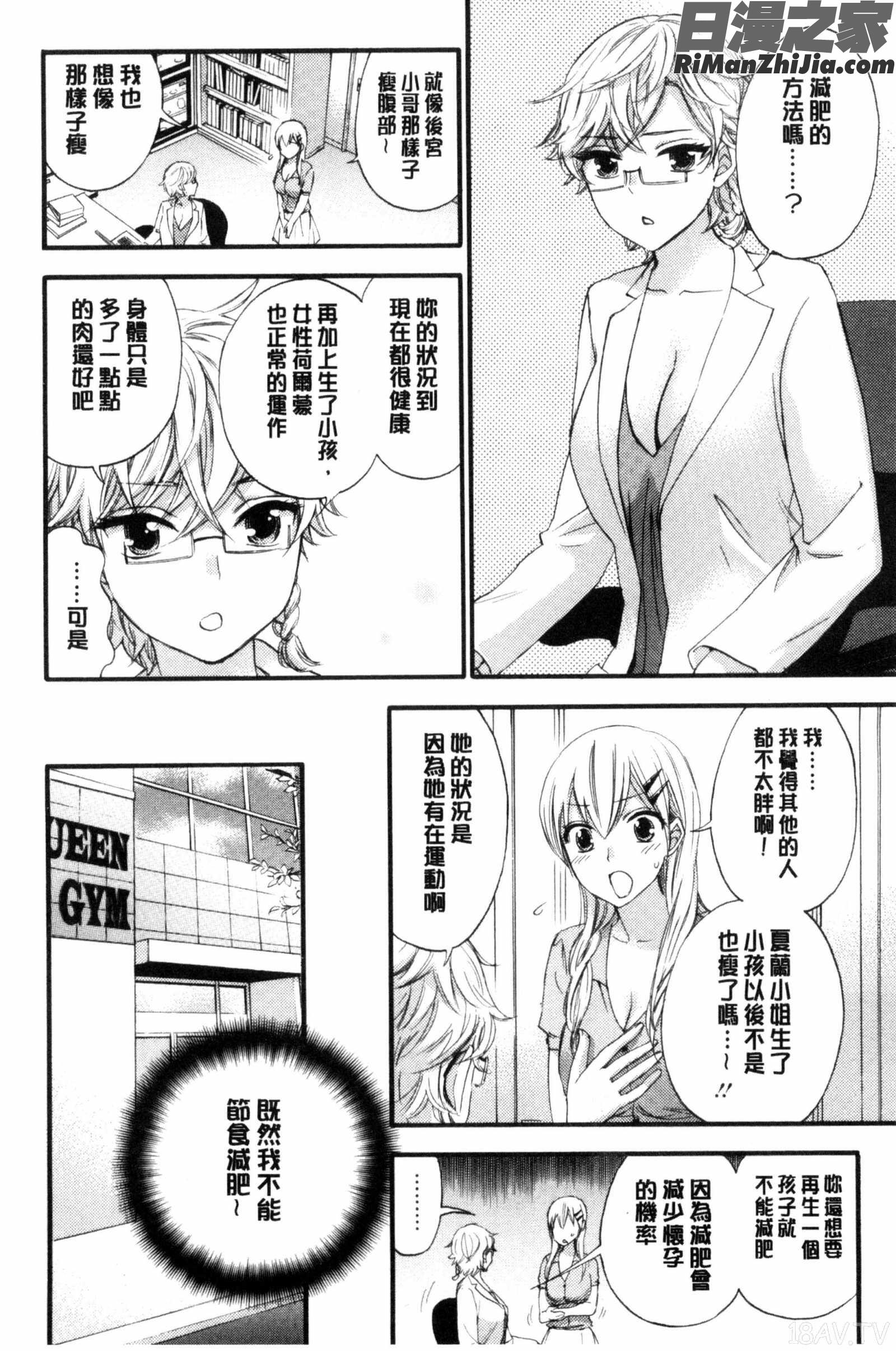 絶対★は～れむQUEENS漫画 免费阅读 整部漫画 74.jpg