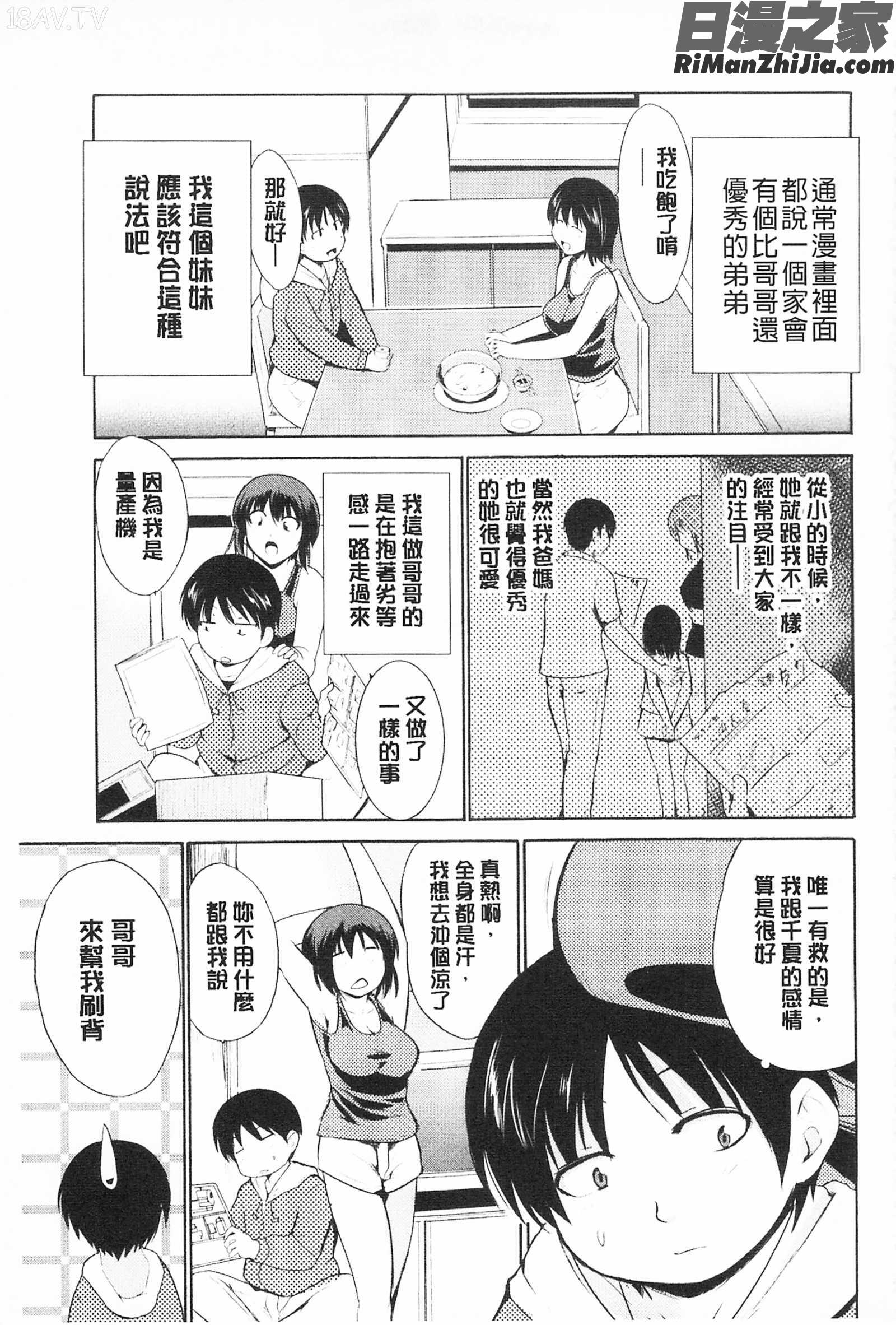 三種色彩的女高中生_トリコロハイスクール漫画 免费阅读 整部漫画 34.jpg