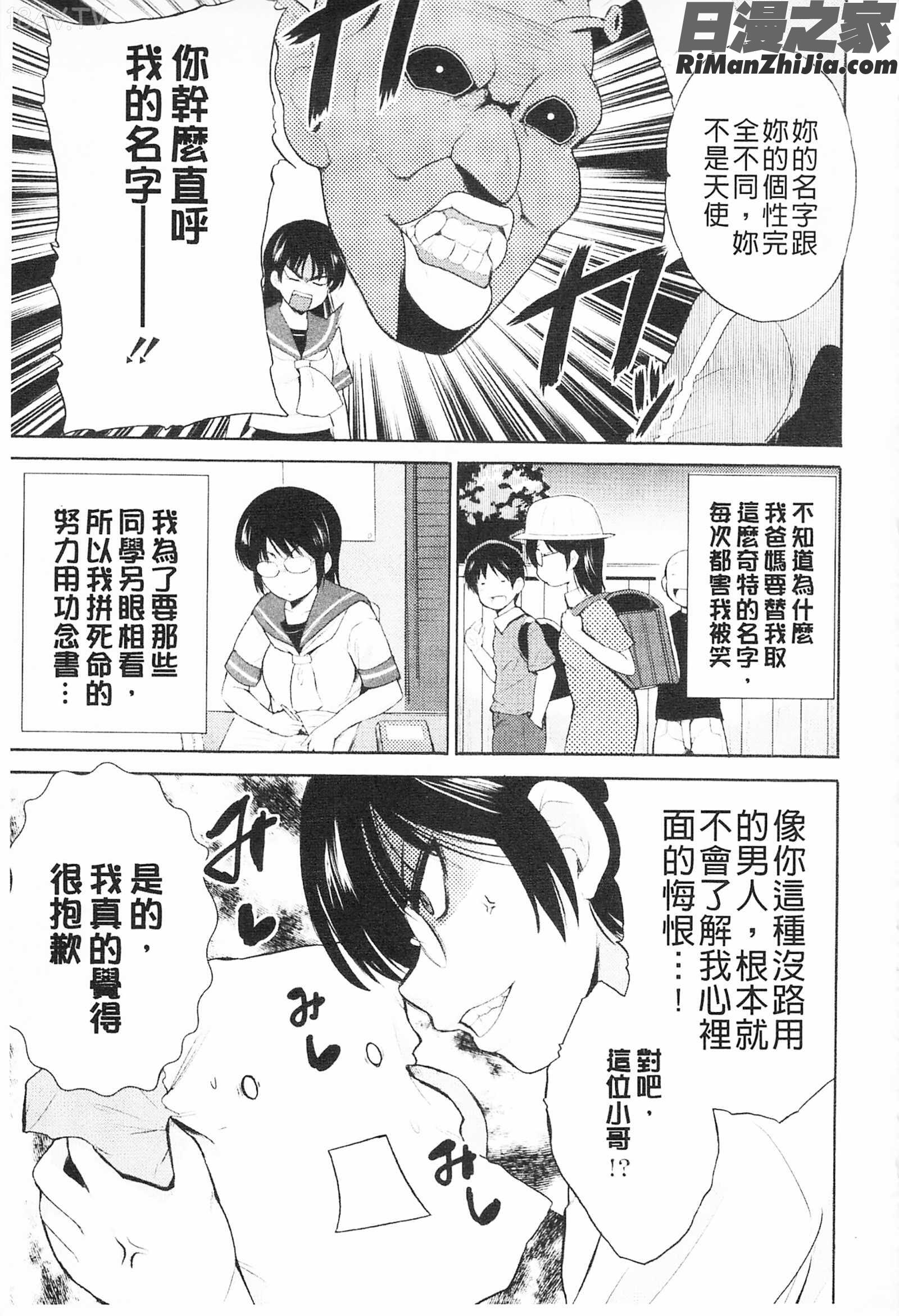 三種色彩的女高中生_トリコロハイスクール漫画 免费阅读 整部漫画 86.jpg