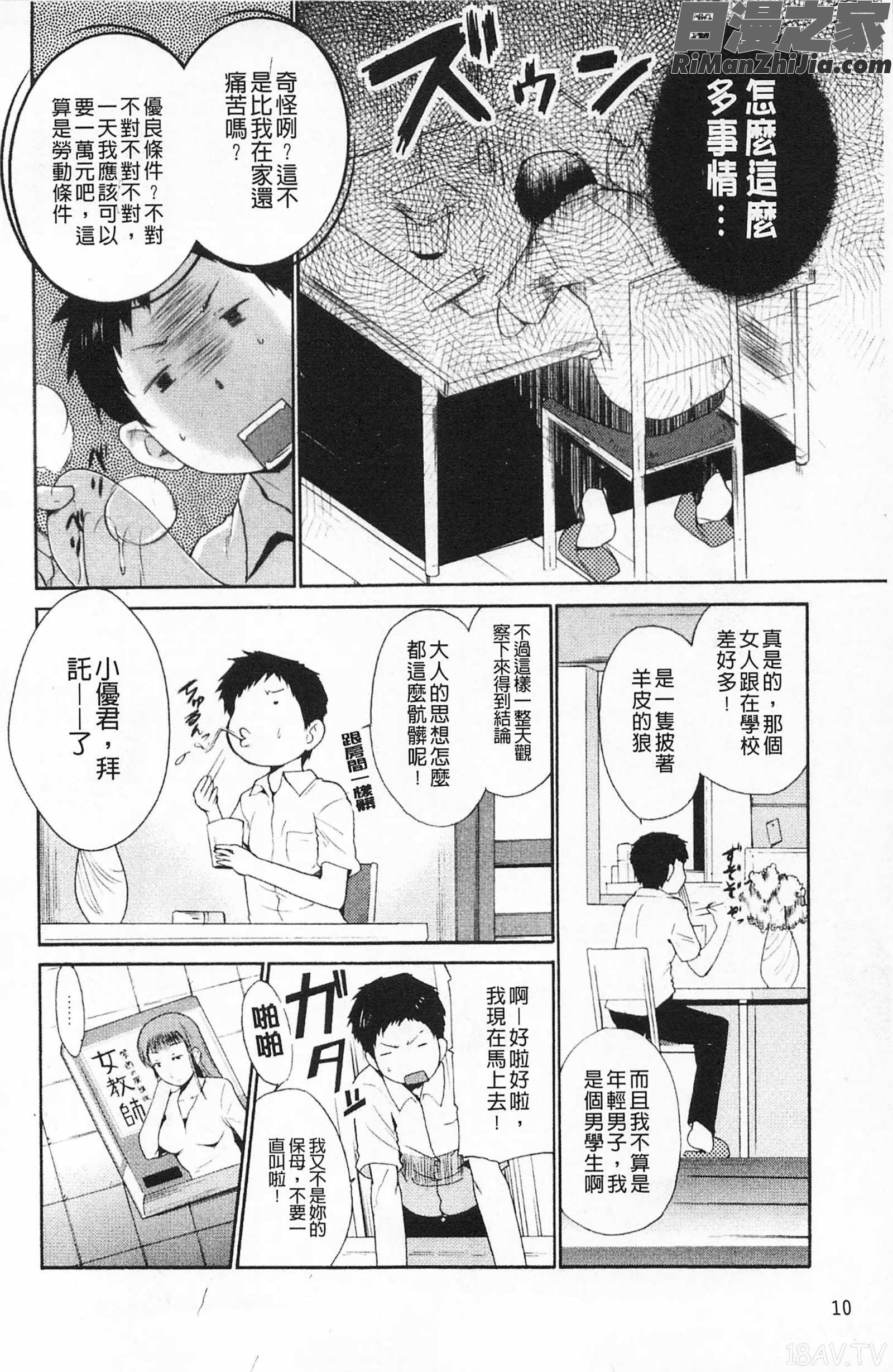 女教師地獄篇漫画 免费阅读 整部漫画 11.jpg