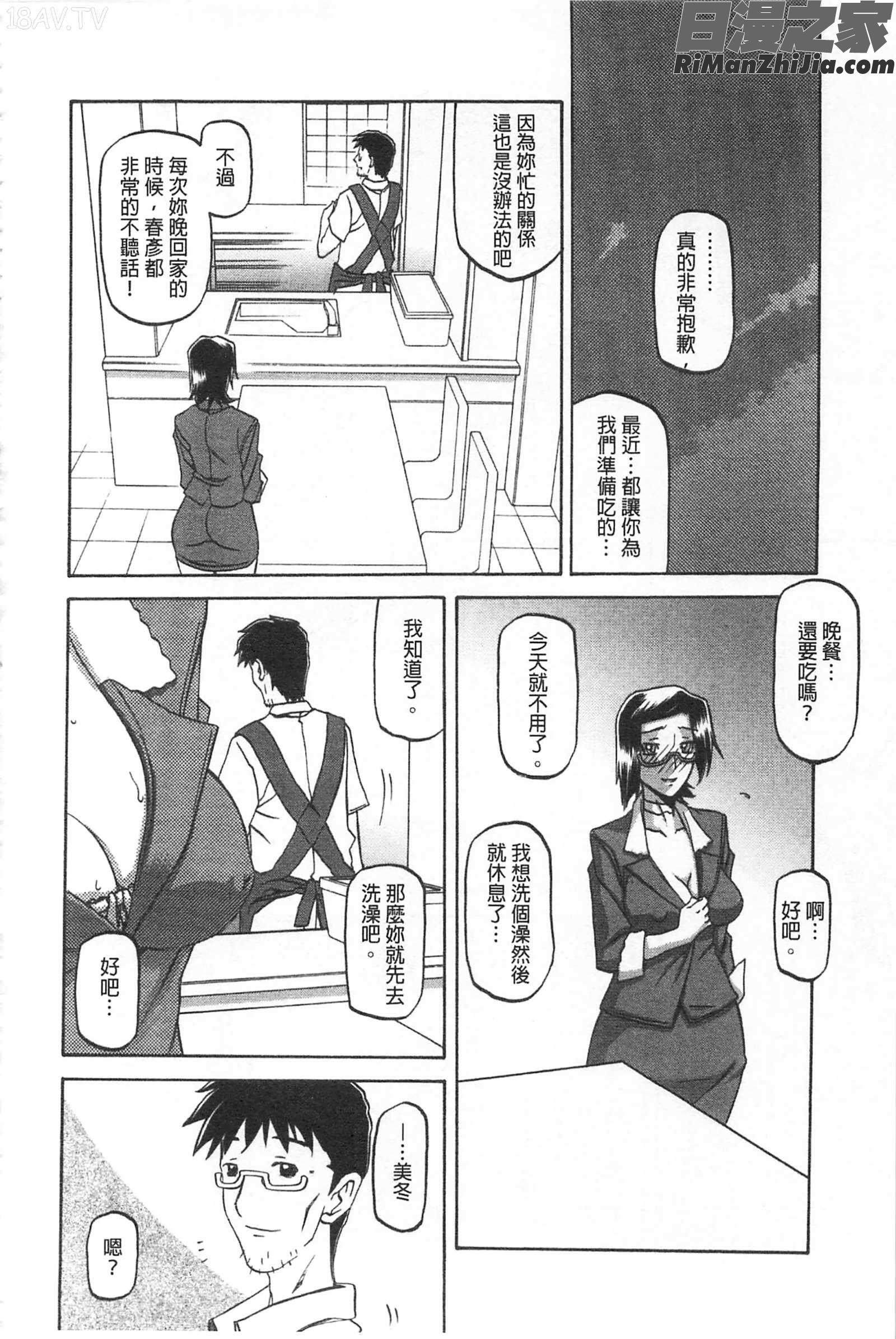 冬の紫陽花漫画 免费阅读 整部漫画 117.jpg