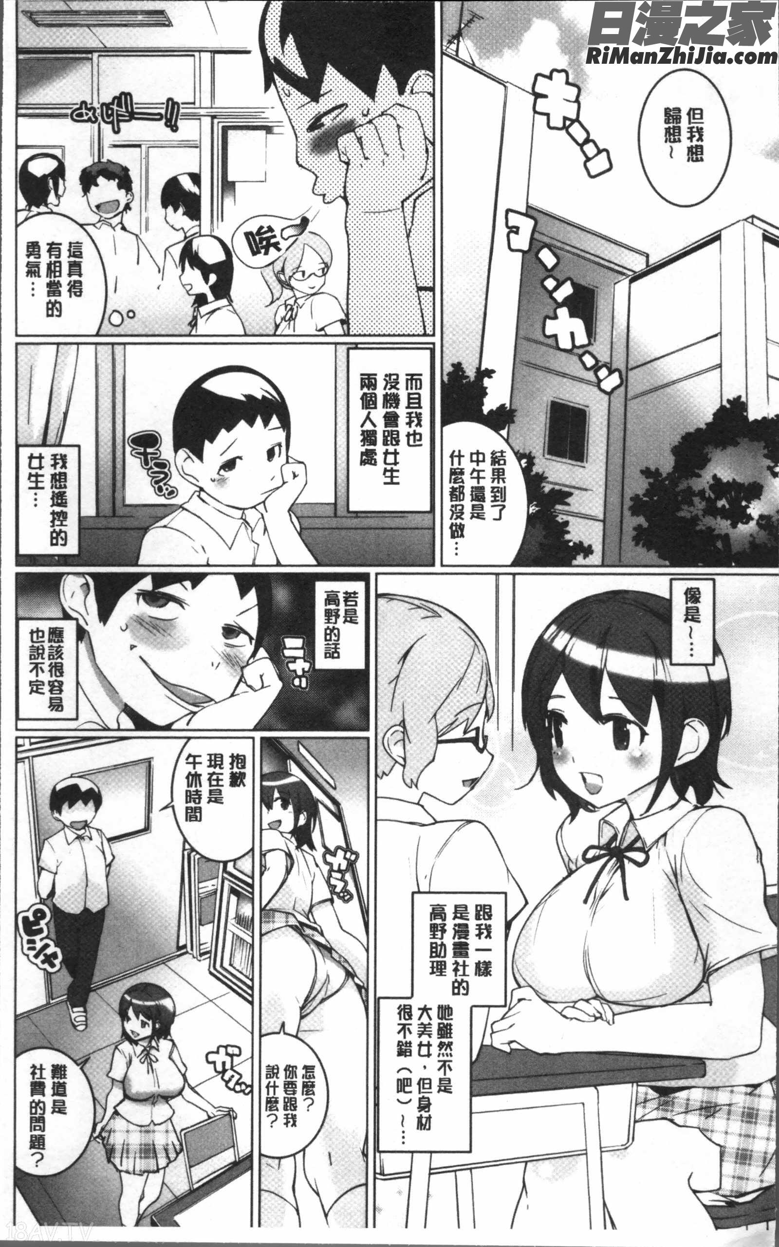 おっパラ－OPPAIParadise－漫画 免费阅读 整部漫画 8.jpg