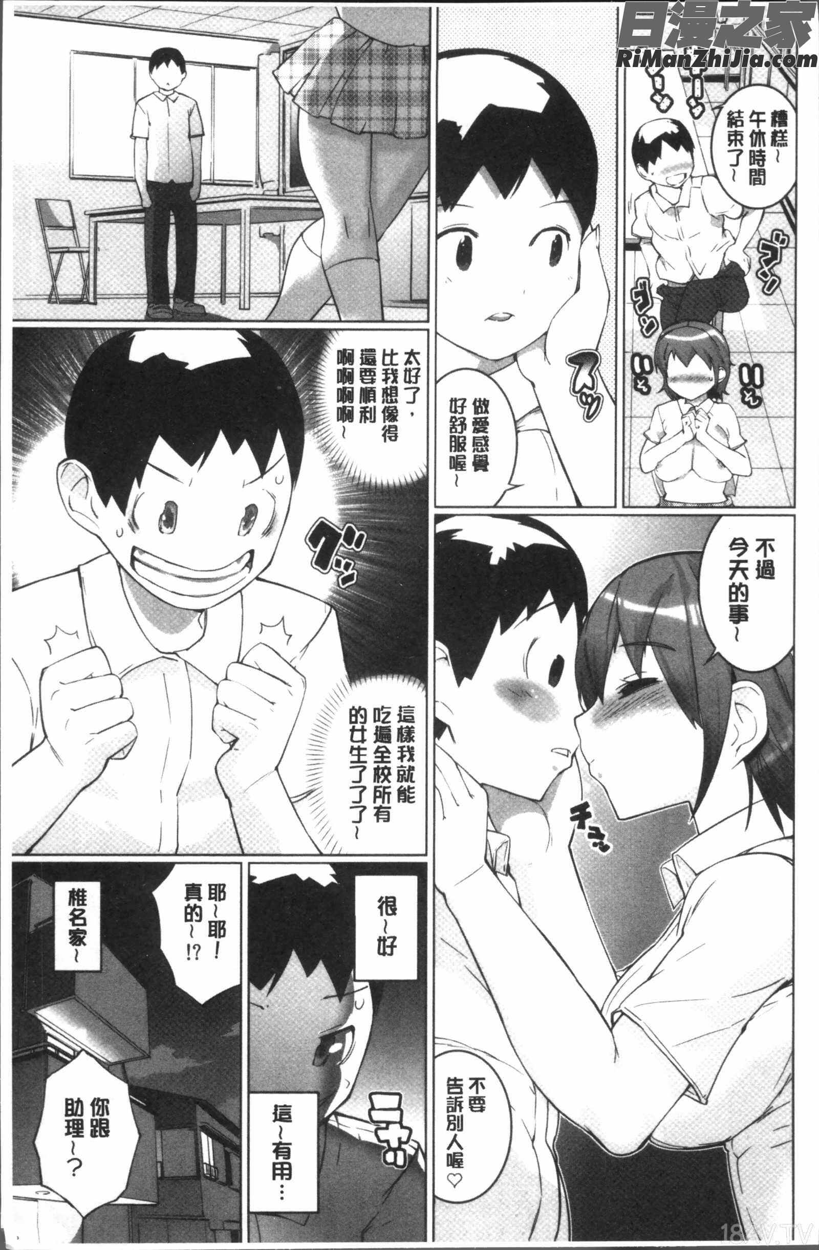 おっパラ－OPPAIParadise－漫画 免费阅读 整部漫画 21.jpg