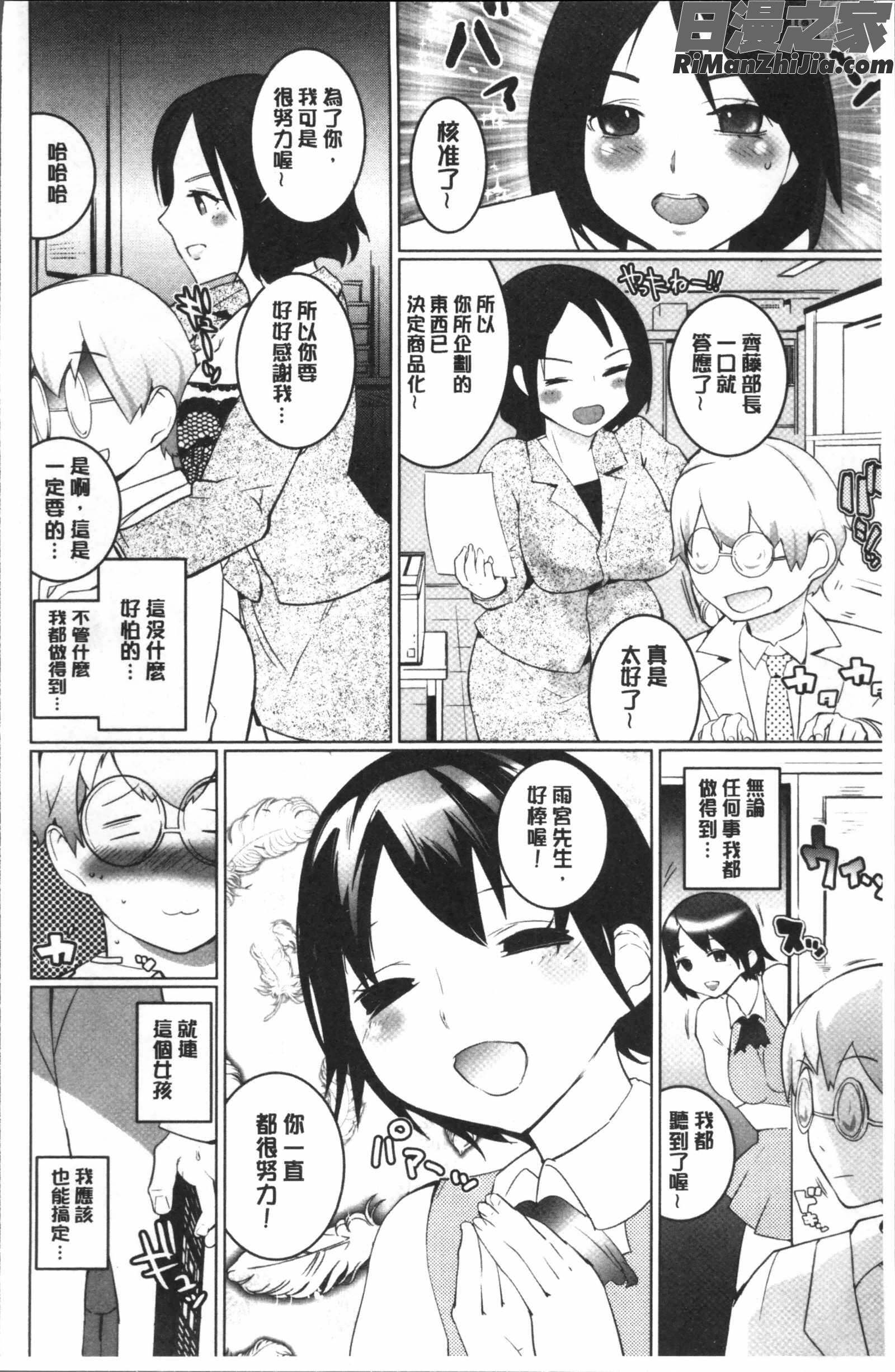 おっパラ－OPPAIParadise－漫画 免费阅读 整部漫画 72.jpg