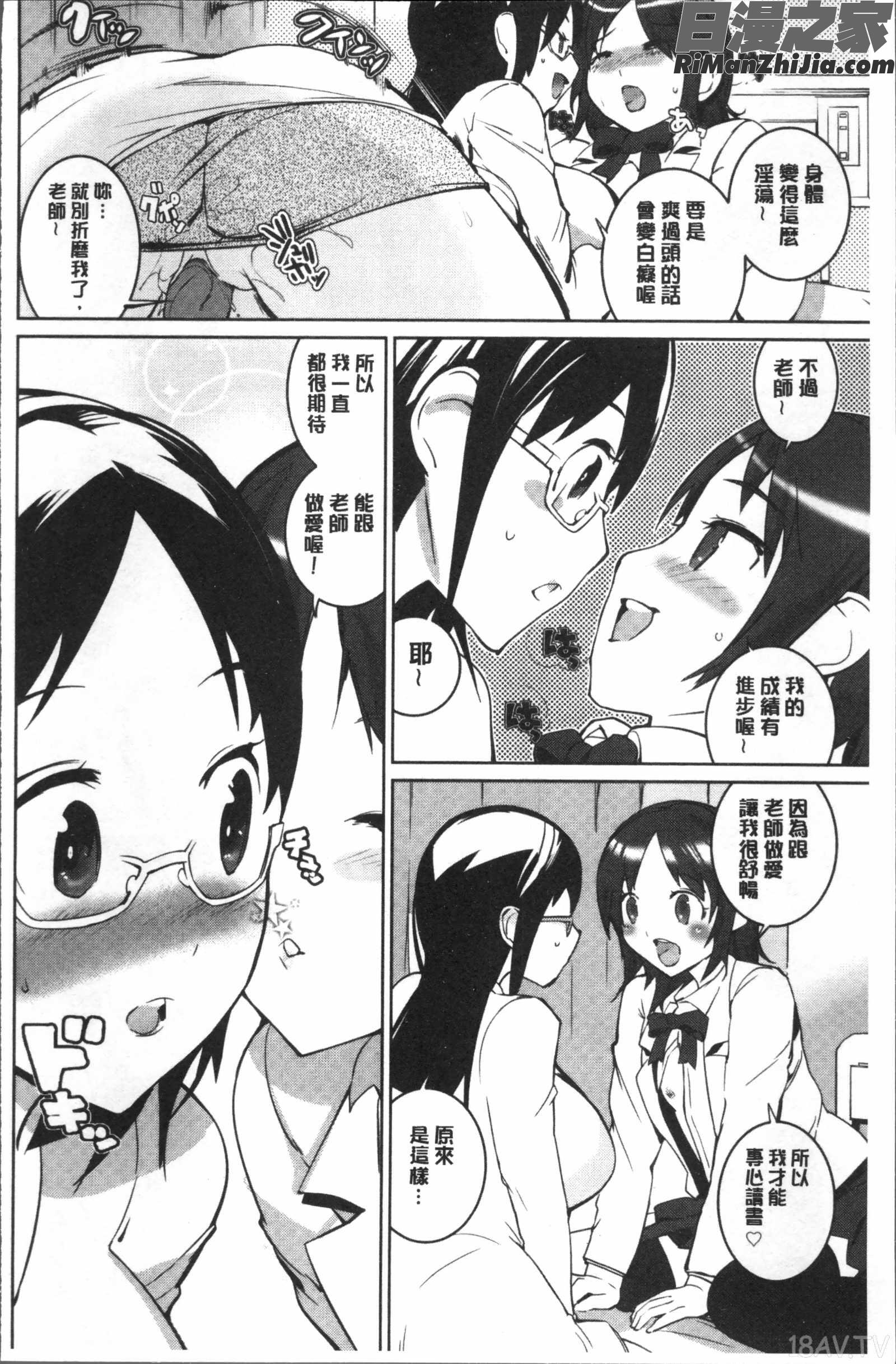 おっパラ－OPPAIParadise－漫画 免费阅读 整部漫画 92.jpg