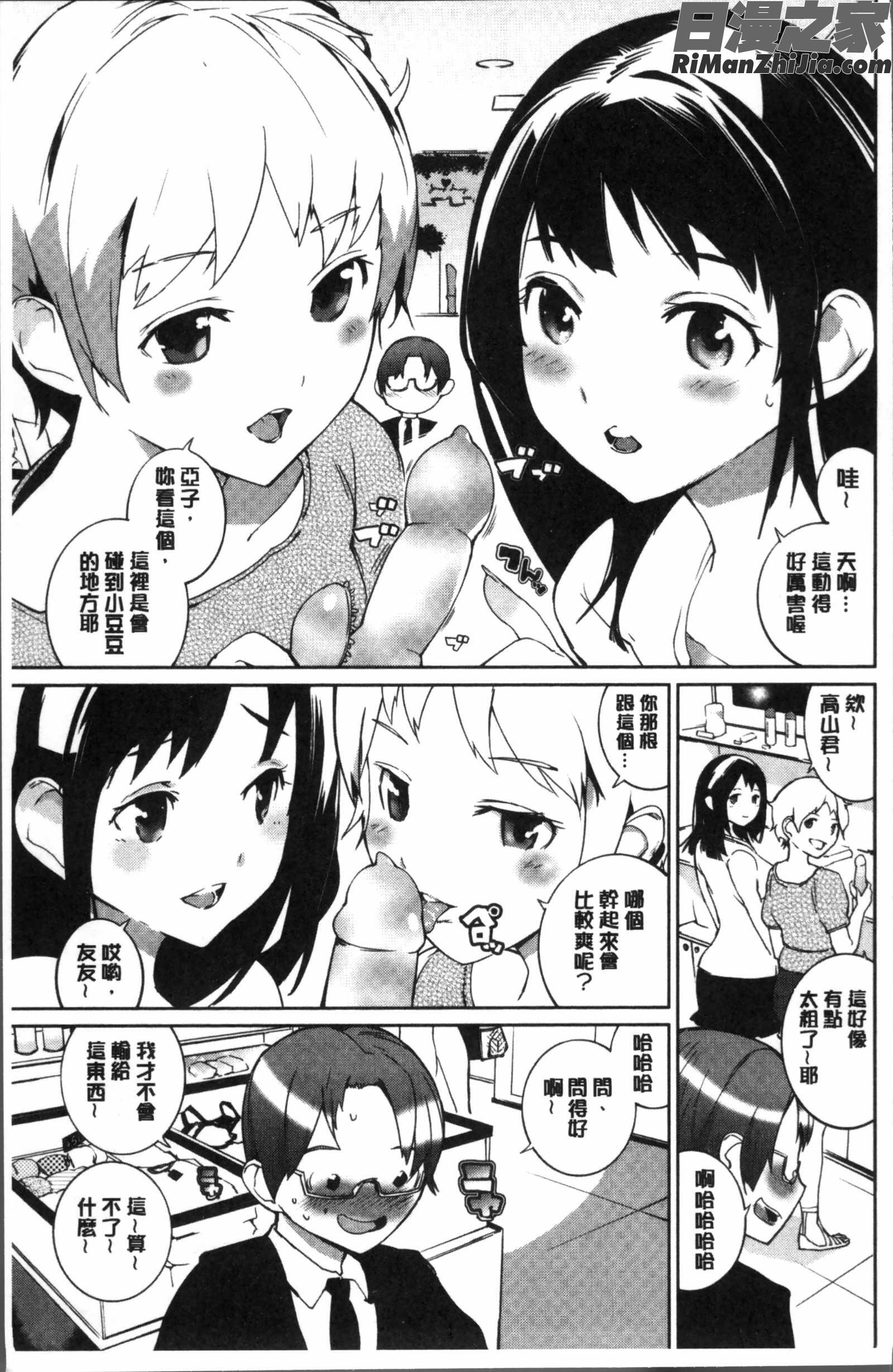 おっパラ－OPPAIParadise－漫画 免费阅读 整部漫画 103.jpg