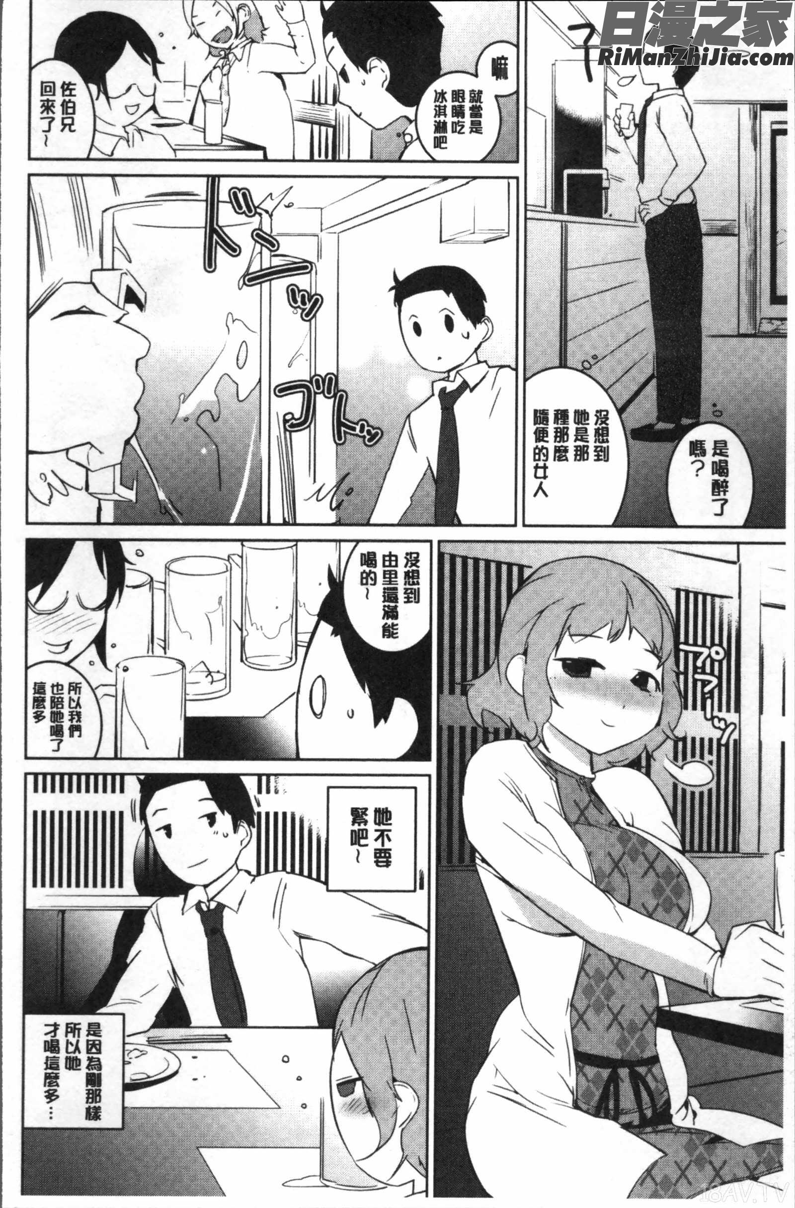 おっパラ－OPPAIParadise－漫画 免费阅读 整部漫画 130.jpg