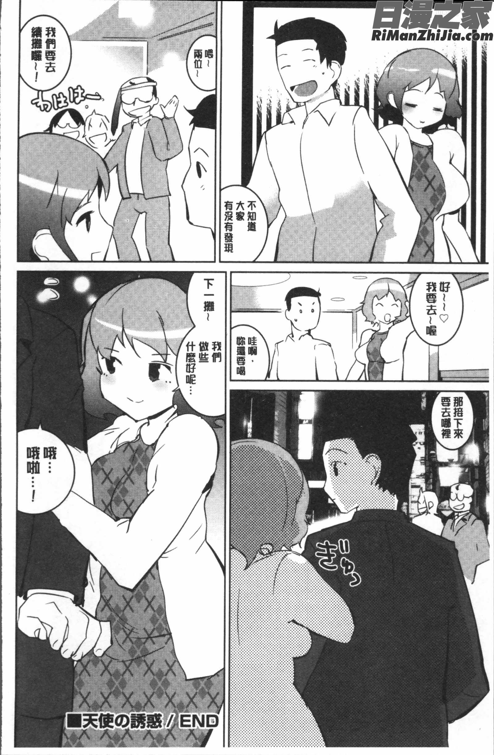 おっパラ－OPPAIParadise－漫画 免费阅读 整部漫画 144.jpg