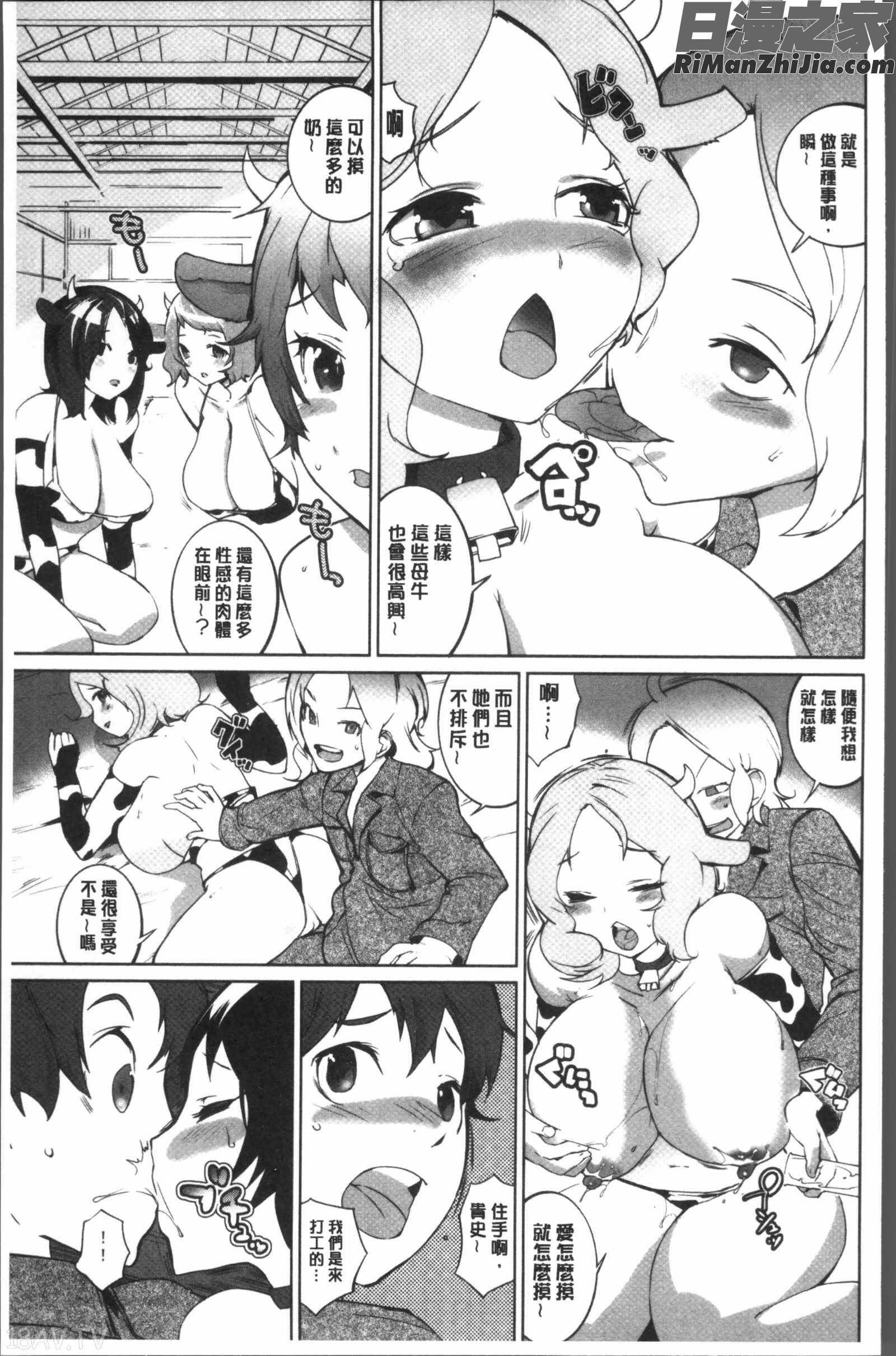 おっパラ－OPPAIParadise－漫画 免费阅读 整部漫画 157.jpg