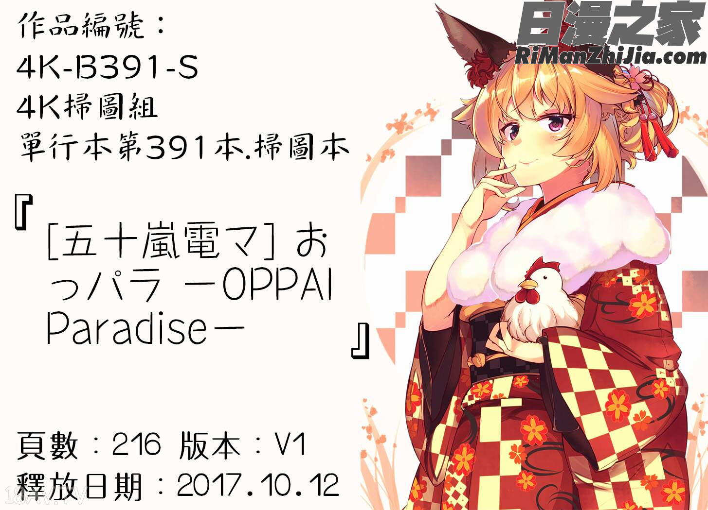 おっパラ－OPPAIParadise－漫画 免费阅读 整部漫画 183.jpg