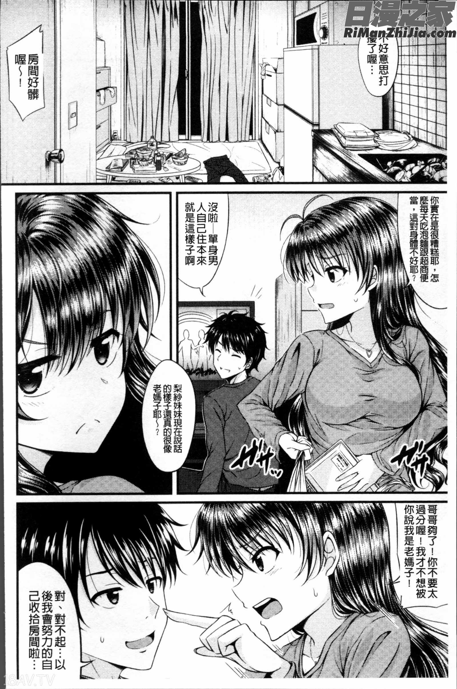 妹コンチェルト漫画 免费阅读 整部漫画 45.jpg