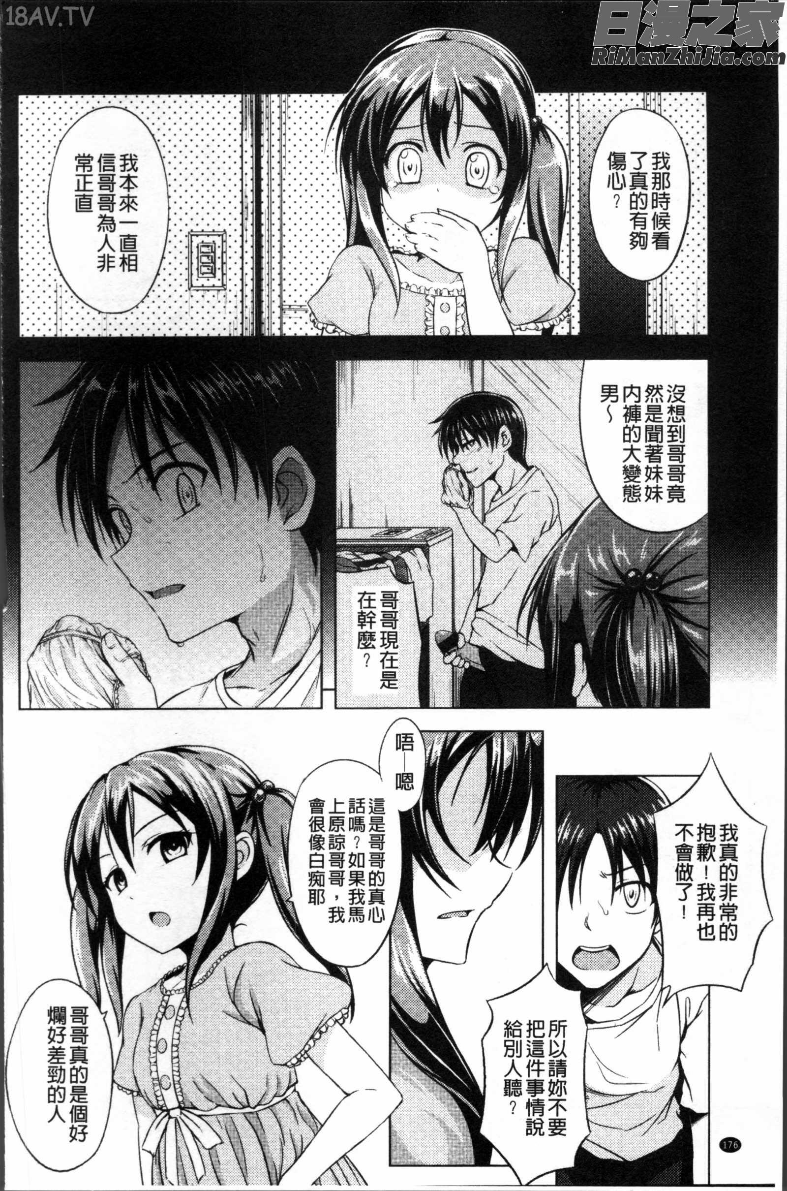 妹コンチェルト漫画 免费阅读 整部漫画 179.jpg