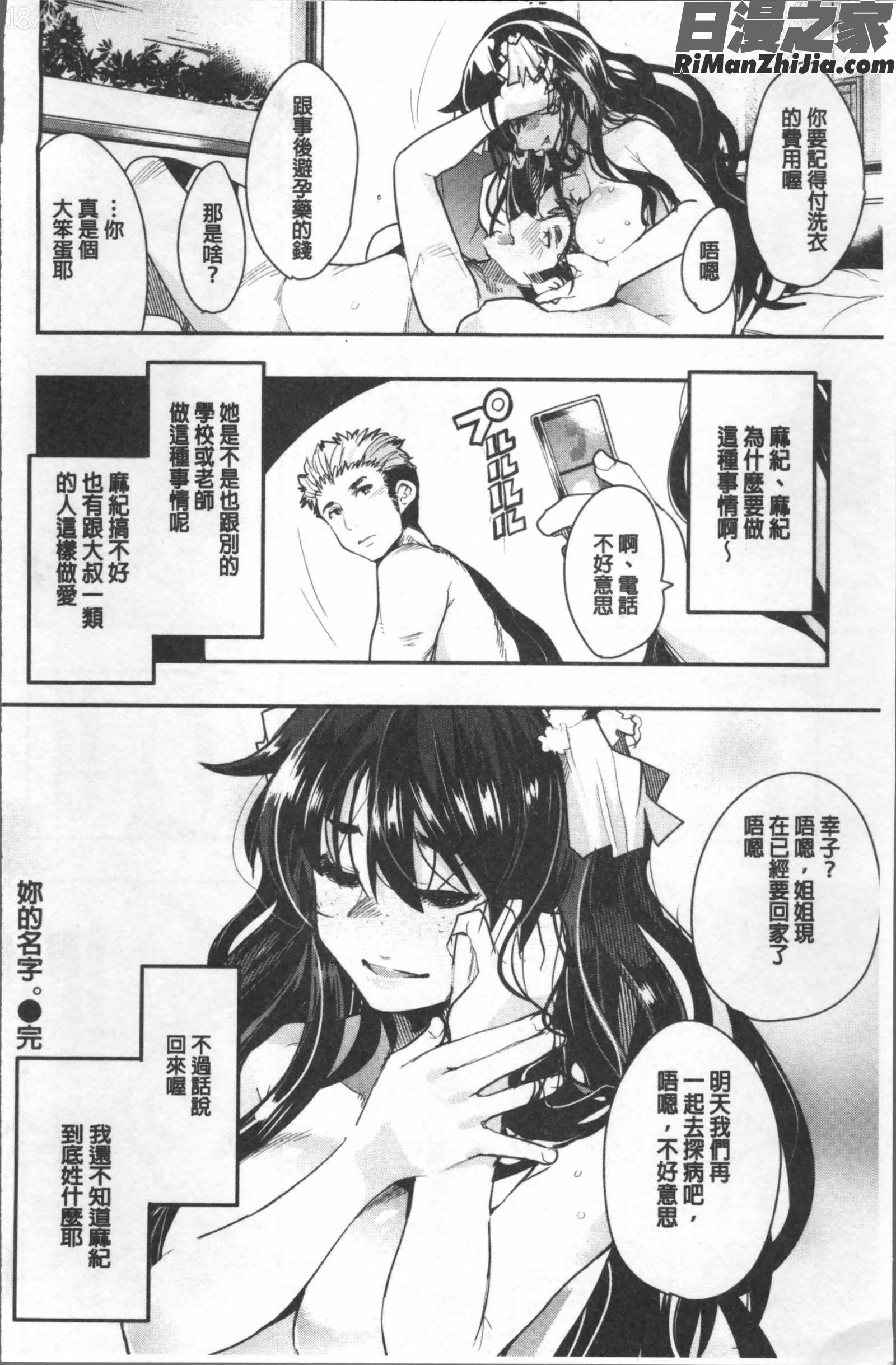 ニンフォガーデン漫画 免费阅读 整部漫画 66.jpg