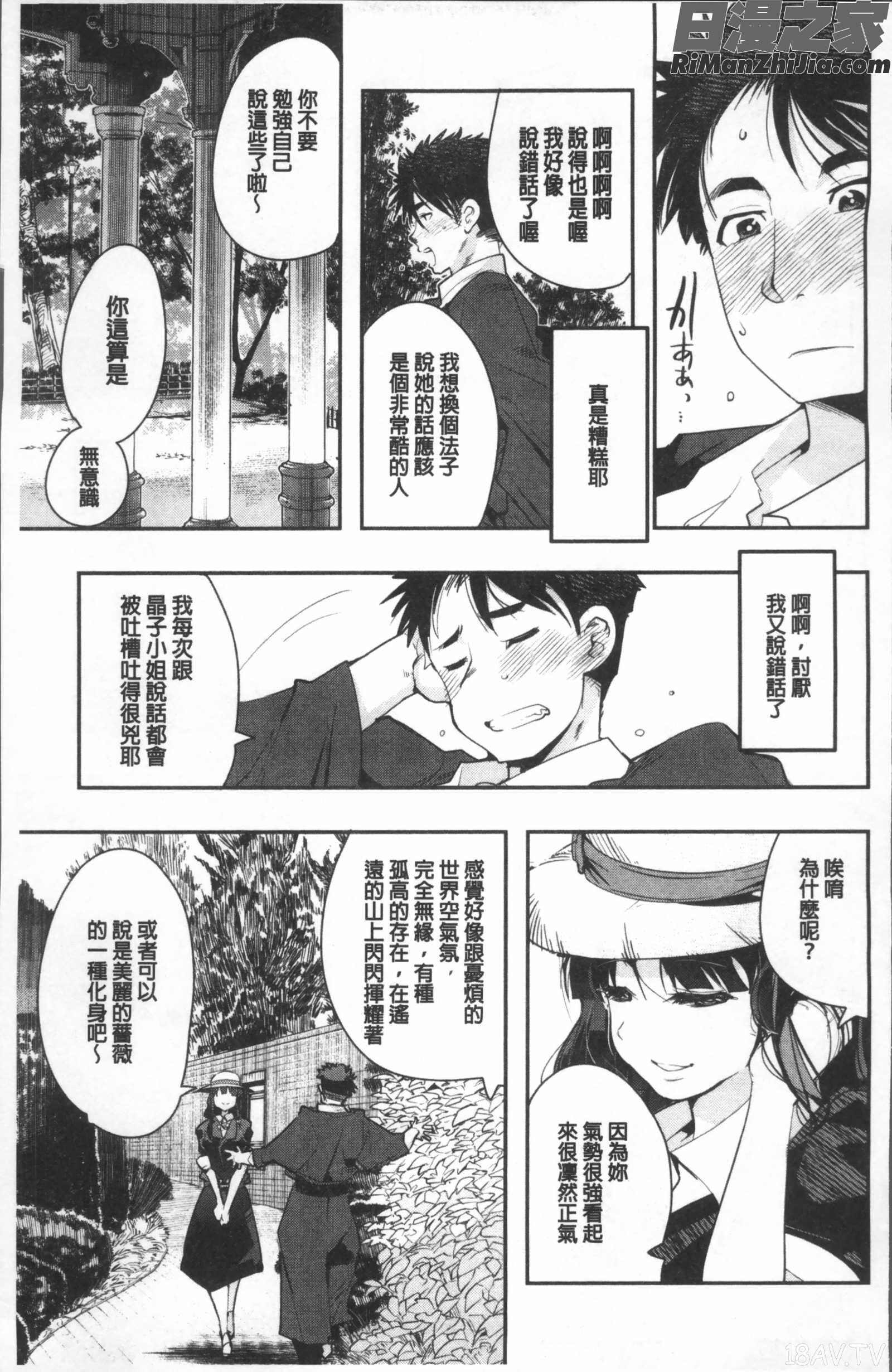 ニンフォガーデン漫画 免费阅读 整部漫画 93.jpg