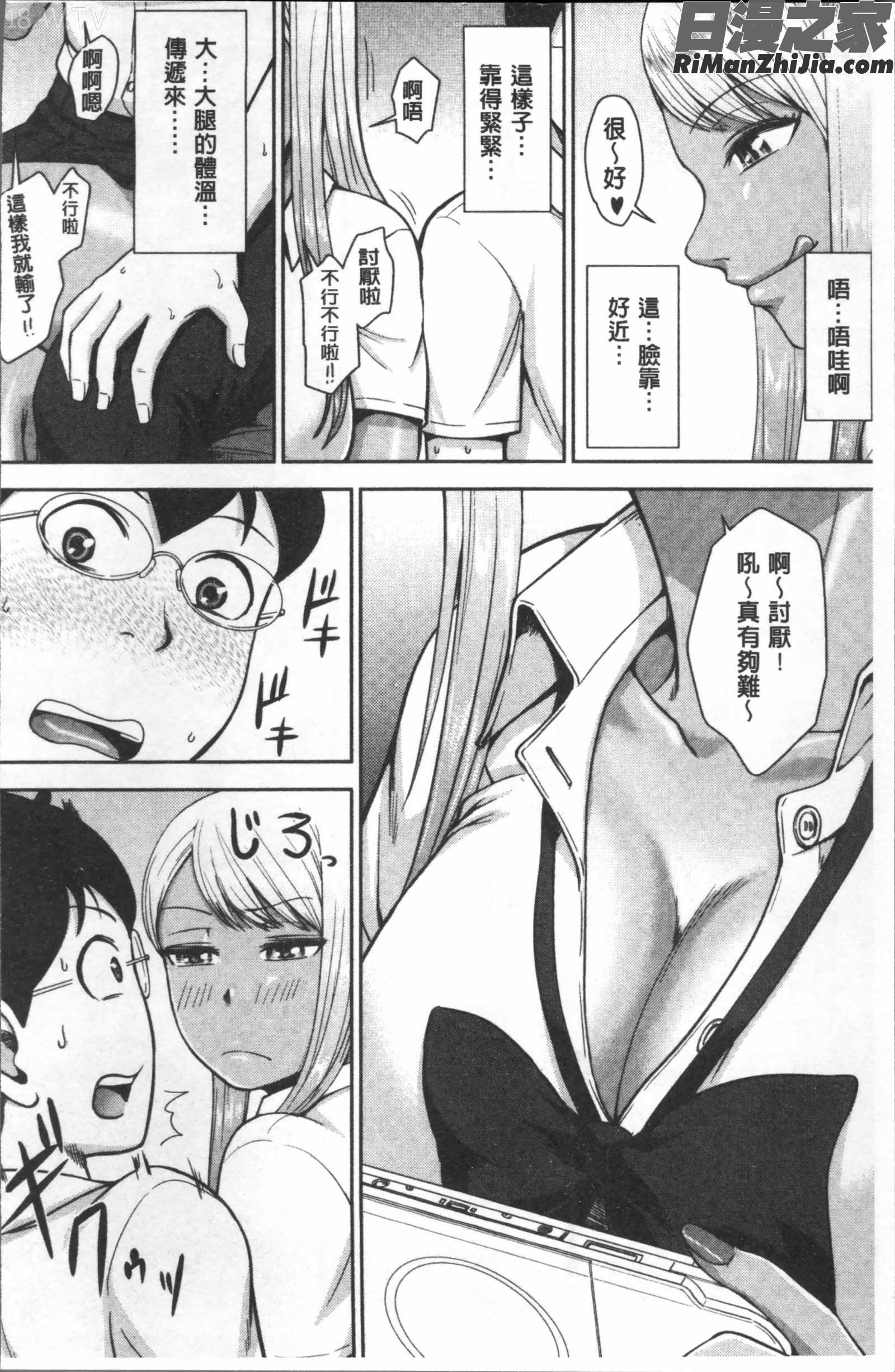 黒ギャル先輩ラブはめ日記漫画 免费阅读 整部漫画 9.jpg