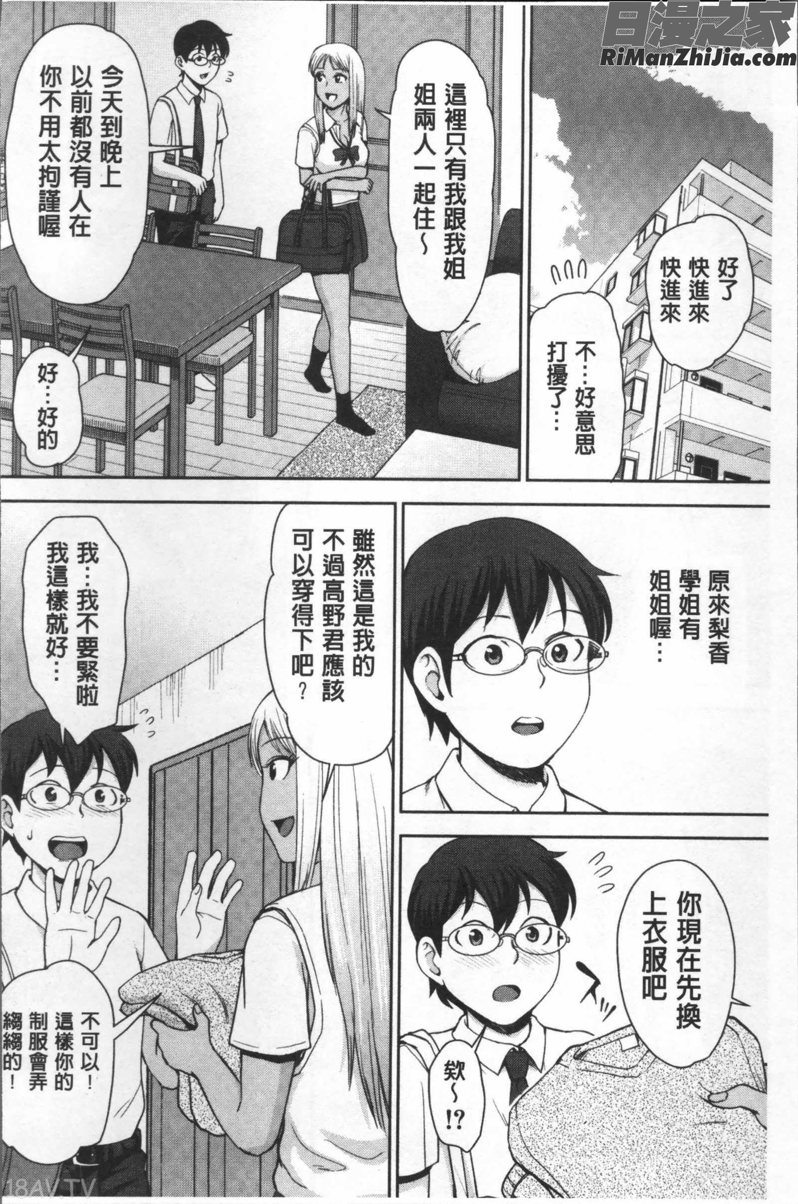 黒ギャル先輩ラブはめ日記漫画 免费阅读 整部漫画 47.jpg