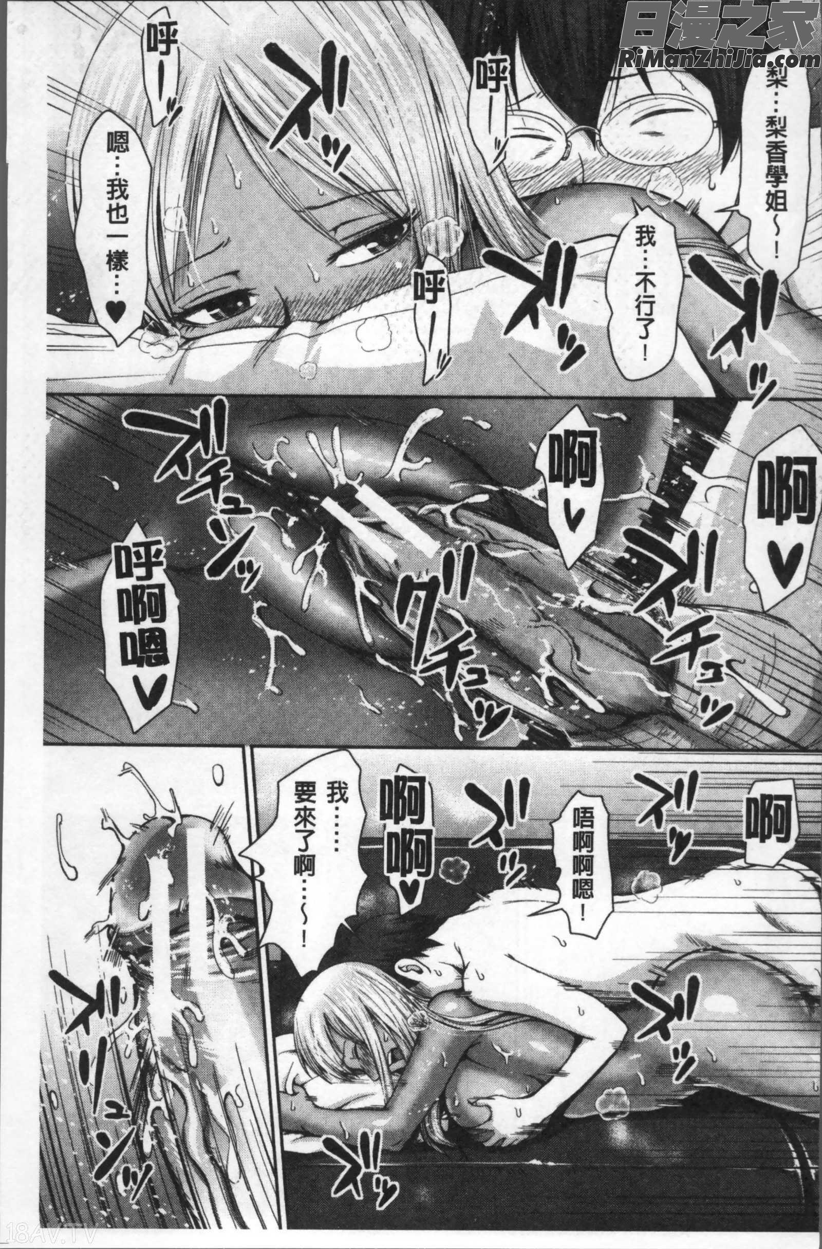 黒ギャル先輩ラブはめ日記漫画 免费阅读 整部漫画 66.jpg