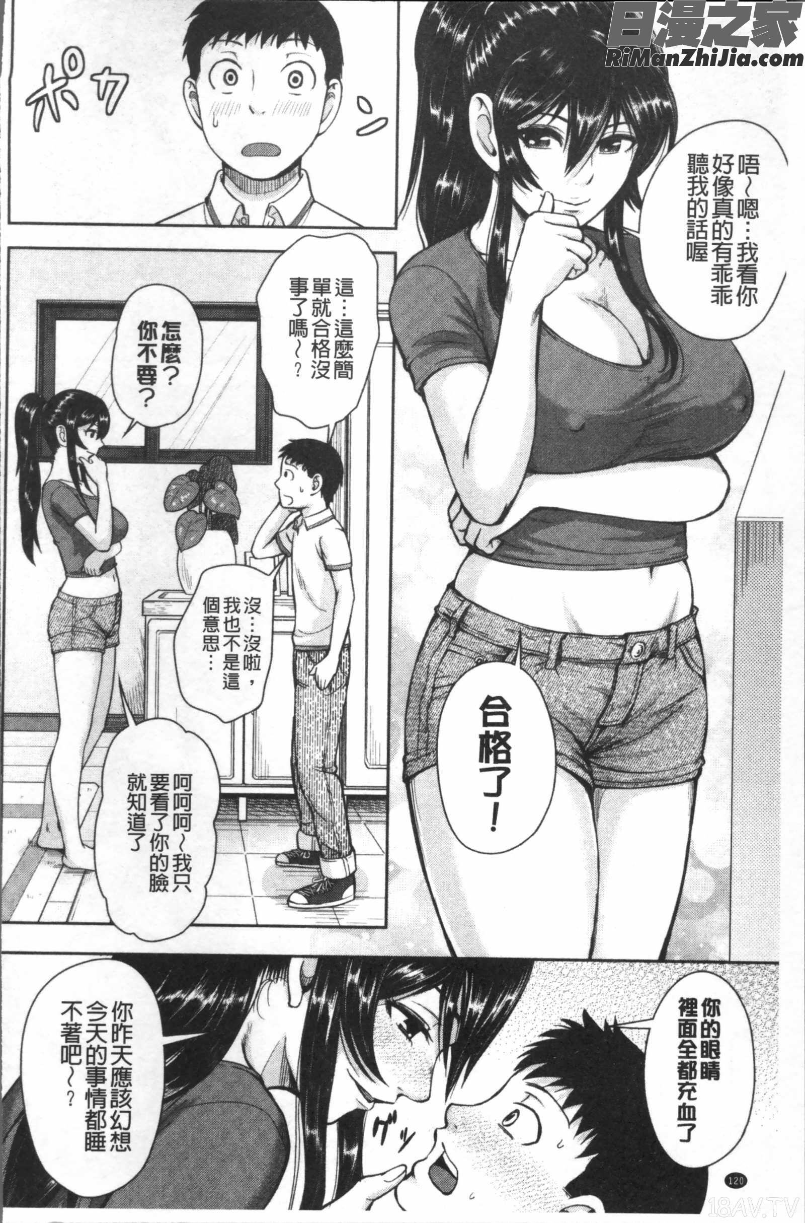 黒ギャル先輩ラブはめ日記漫画 免费阅读 整部漫画 121.jpg