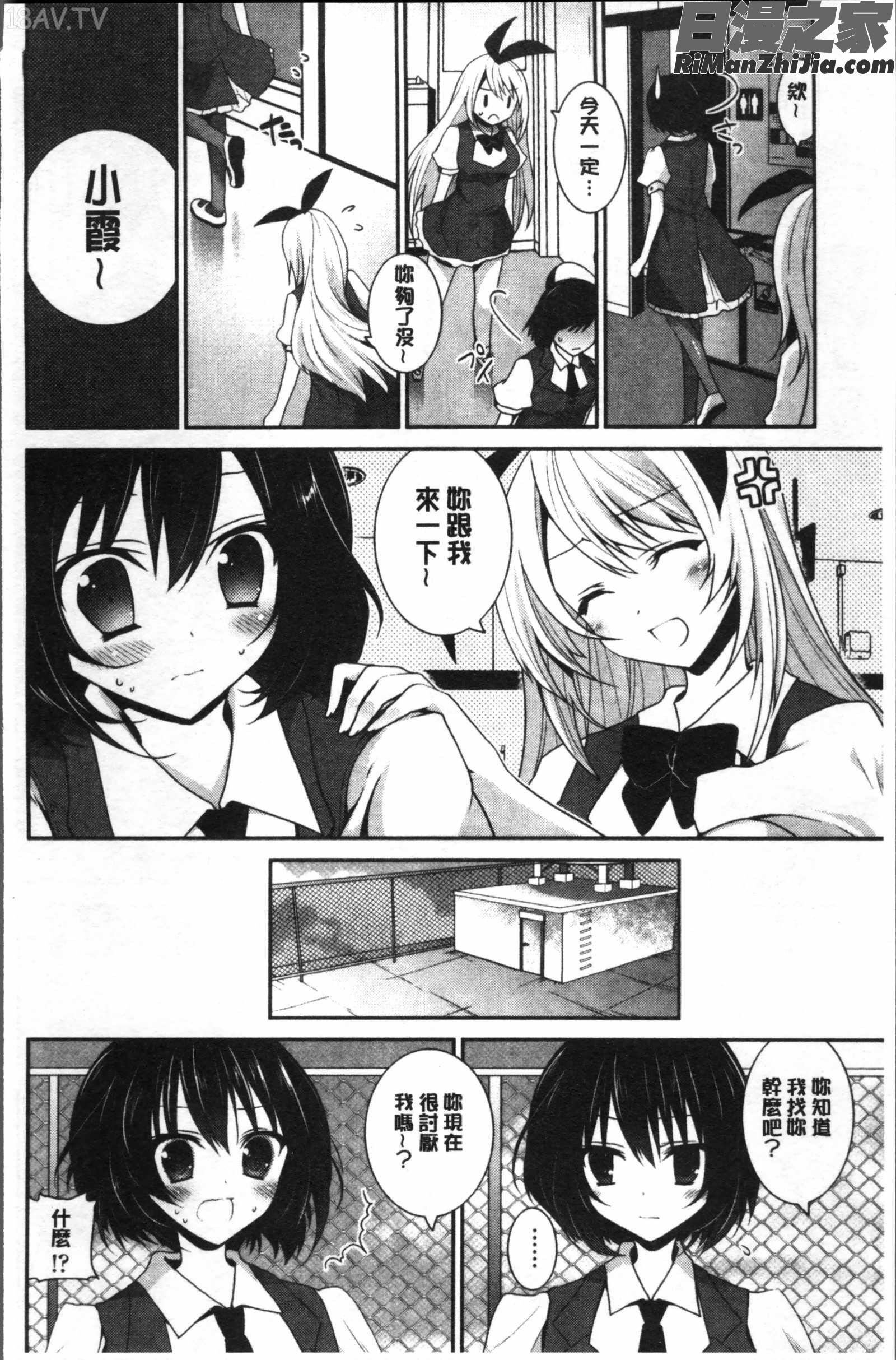 百合色の日々漫画 免费阅读 整部漫画 164.jpg