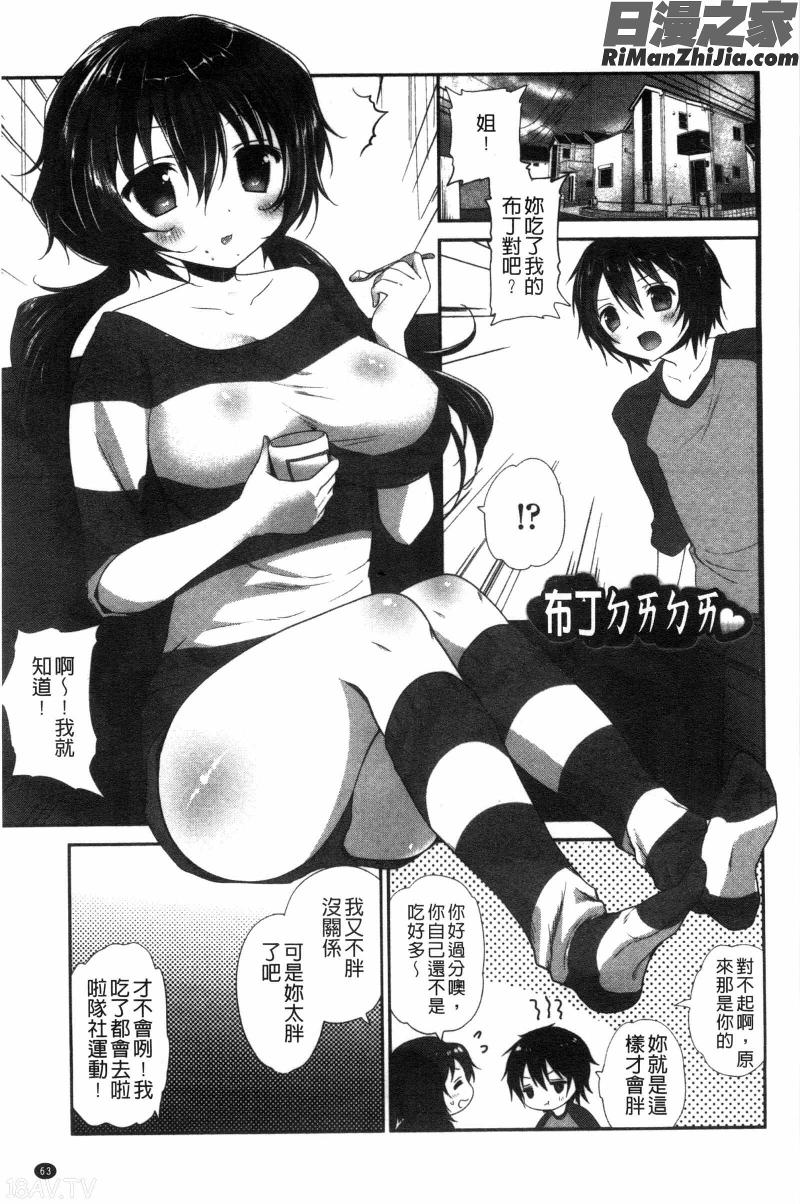 處女淫蕩女_処女deビッチ漫画 免费阅读 整部漫画 64.jpg