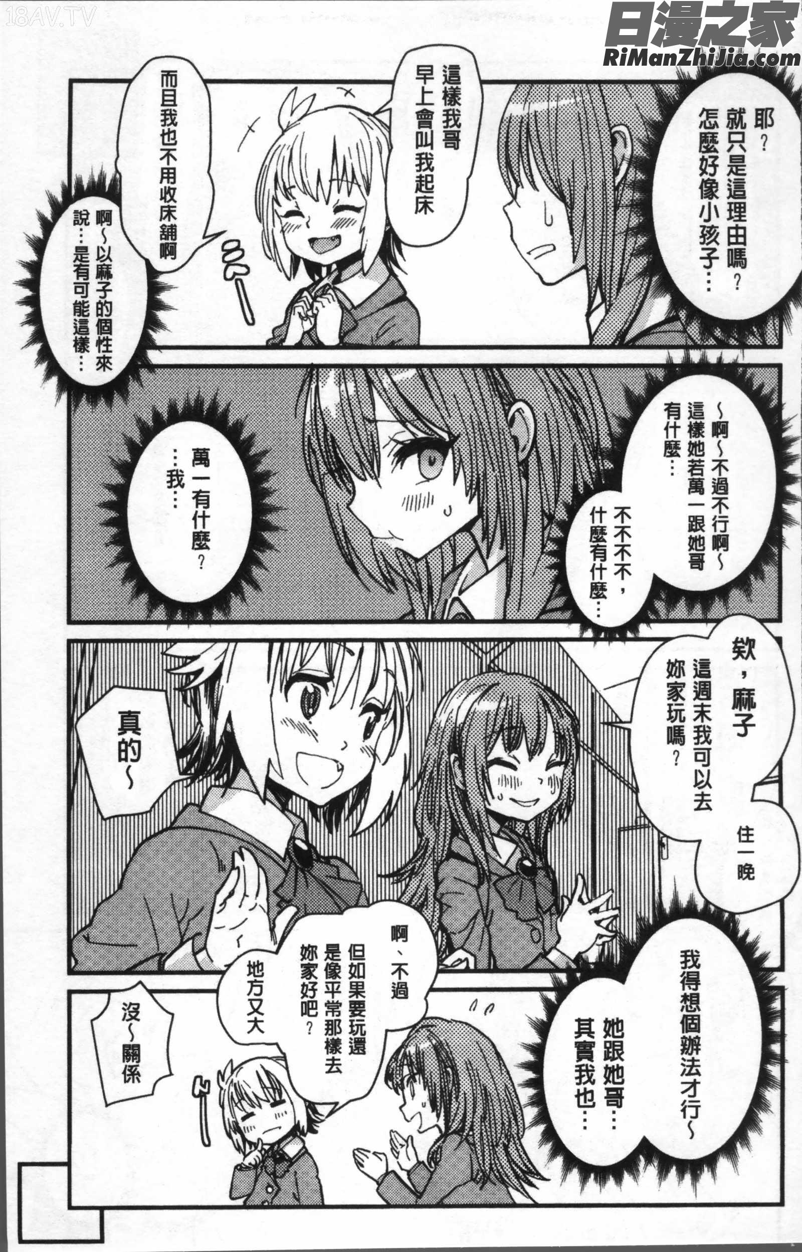 学校の拘束漫画 免费阅读 整部漫画 117.jpg