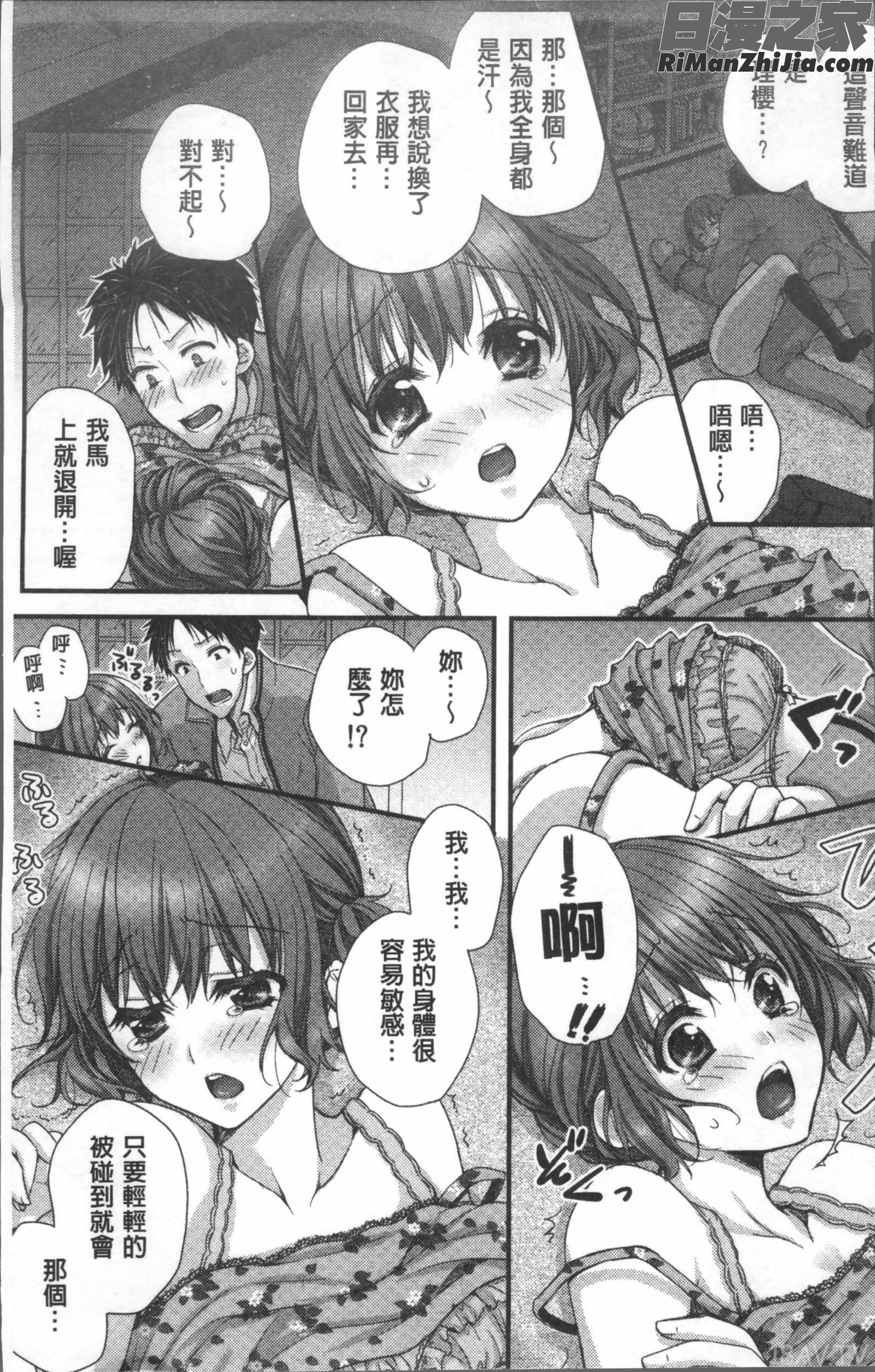 寝技をシテたら…入っちゃった!漫画 免费阅读 整部漫画 14.jpg