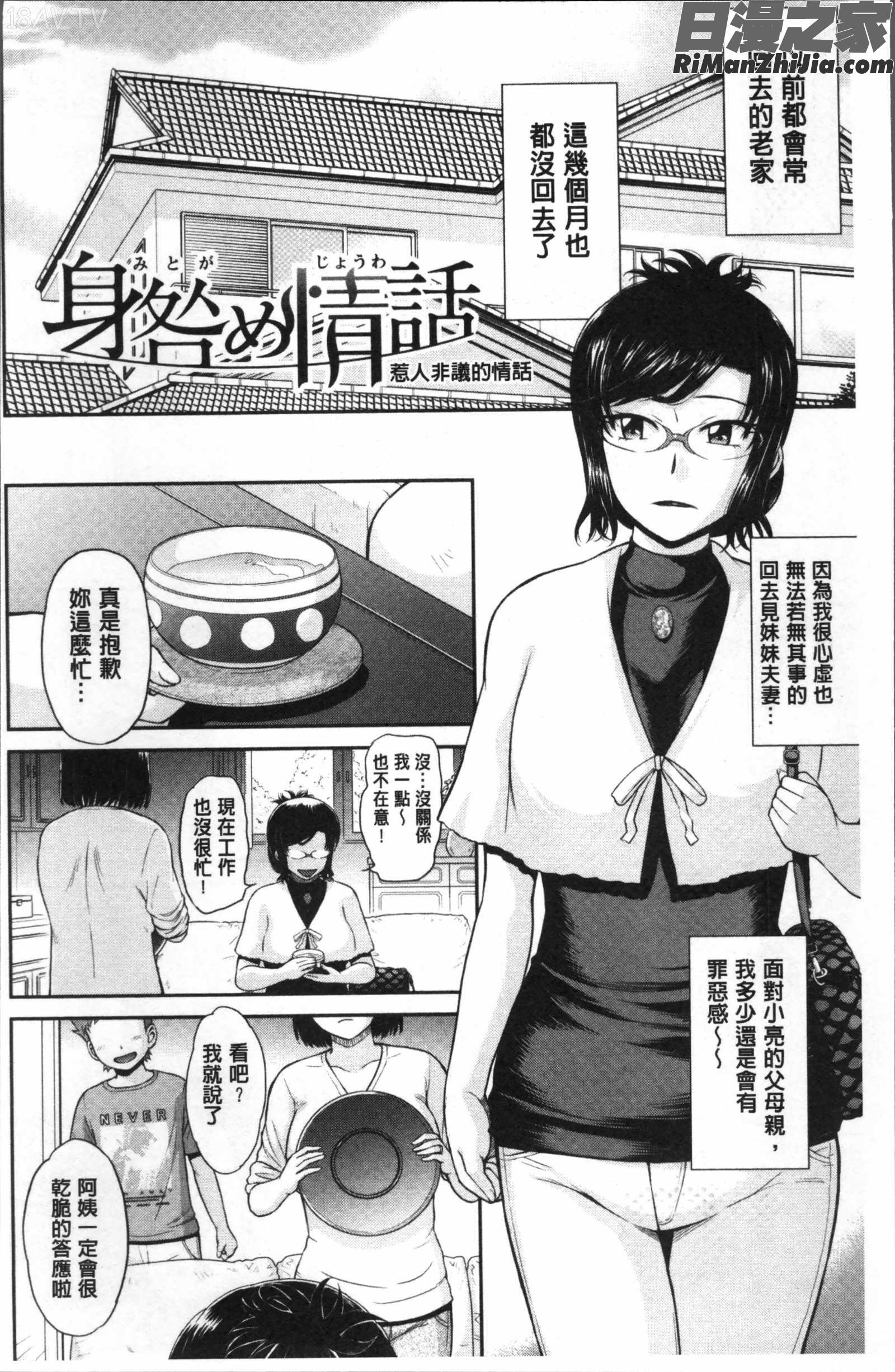 艶色情話漫画 免费阅读 整部漫画 36.jpg