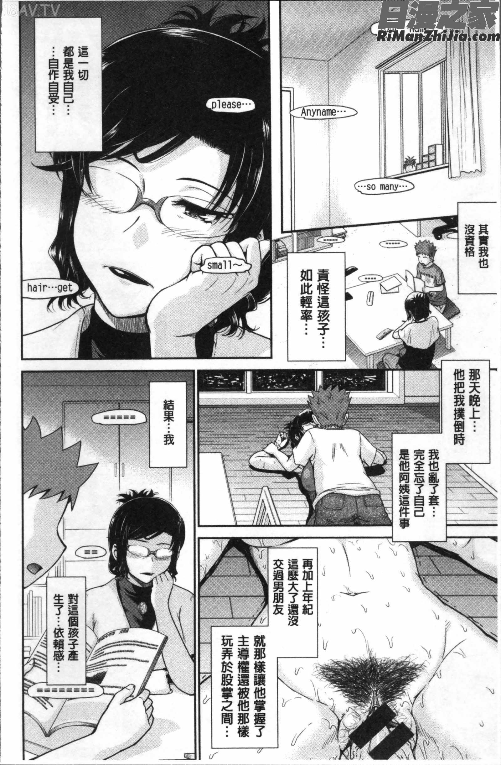 艶色情話漫画 免费阅读 整部漫画 42.jpg