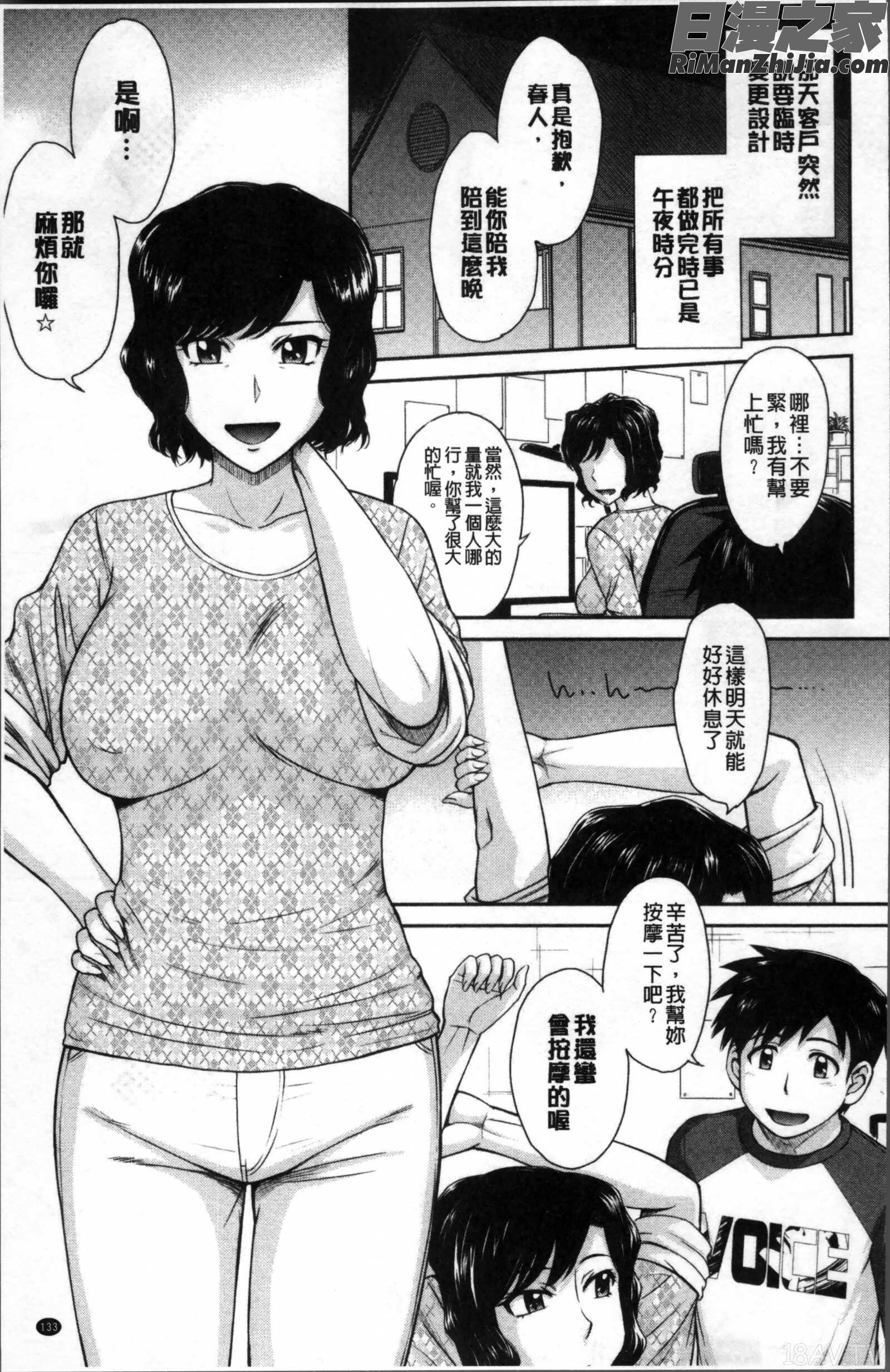 艶色情話漫画 免费阅读 整部漫画 135.jpg