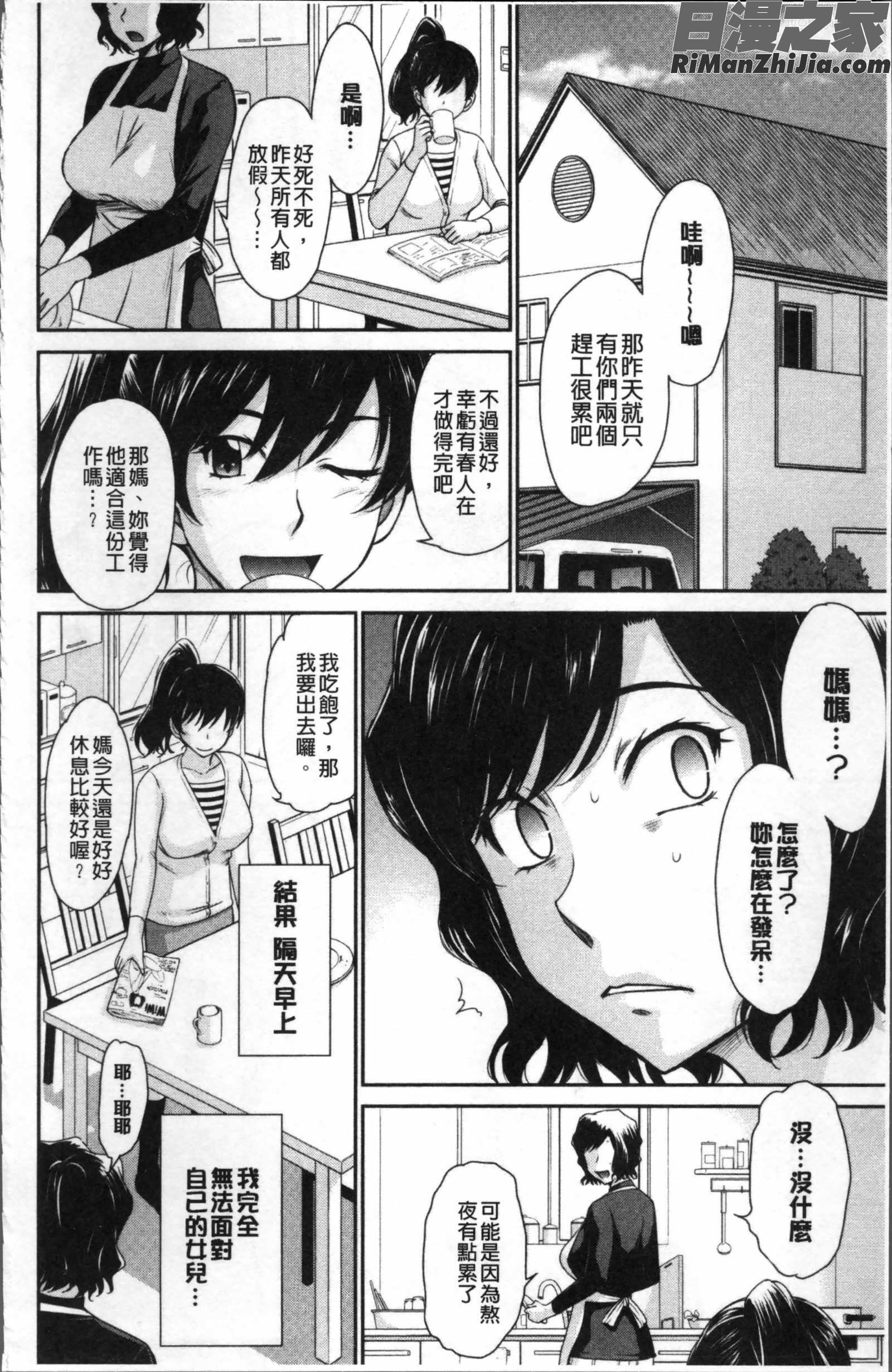 艶色情話漫画 免费阅读 整部漫画 138.jpg