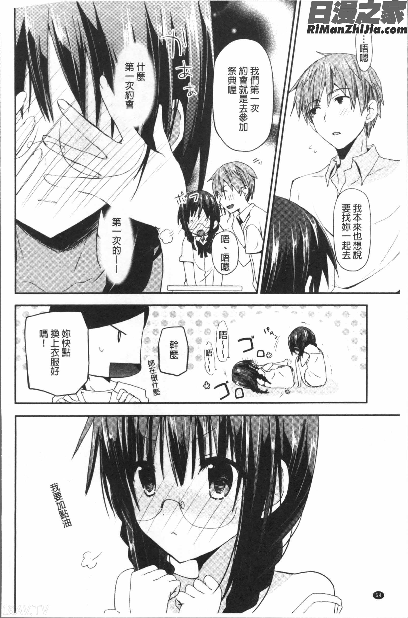 ちゅうに彼女。漫画 免费阅读 整部漫画 55.jpg