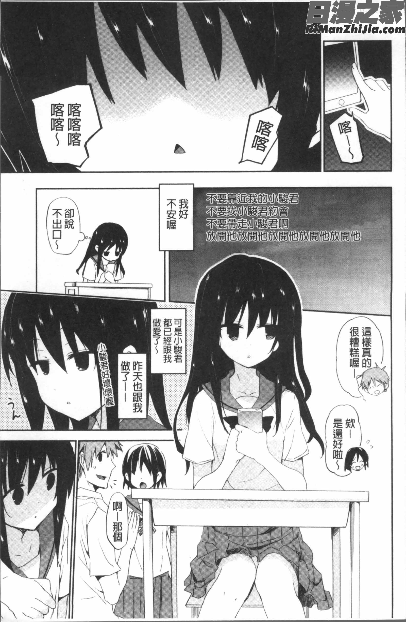 ちゅうに彼女。漫画 免费阅读 整部漫画 114.jpg