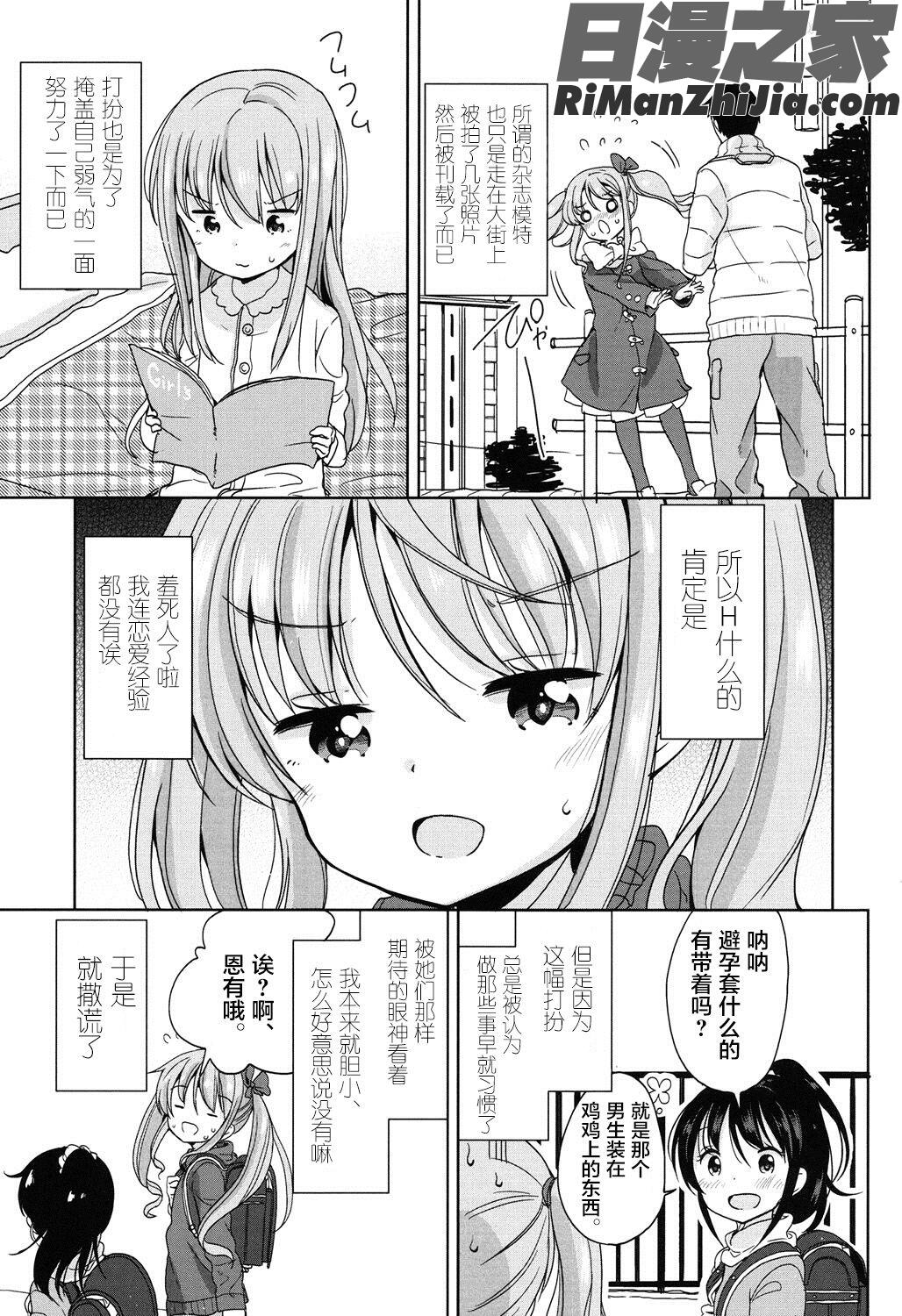 ろりっぽいの漫画 免费阅读 整部漫画 35.jpg