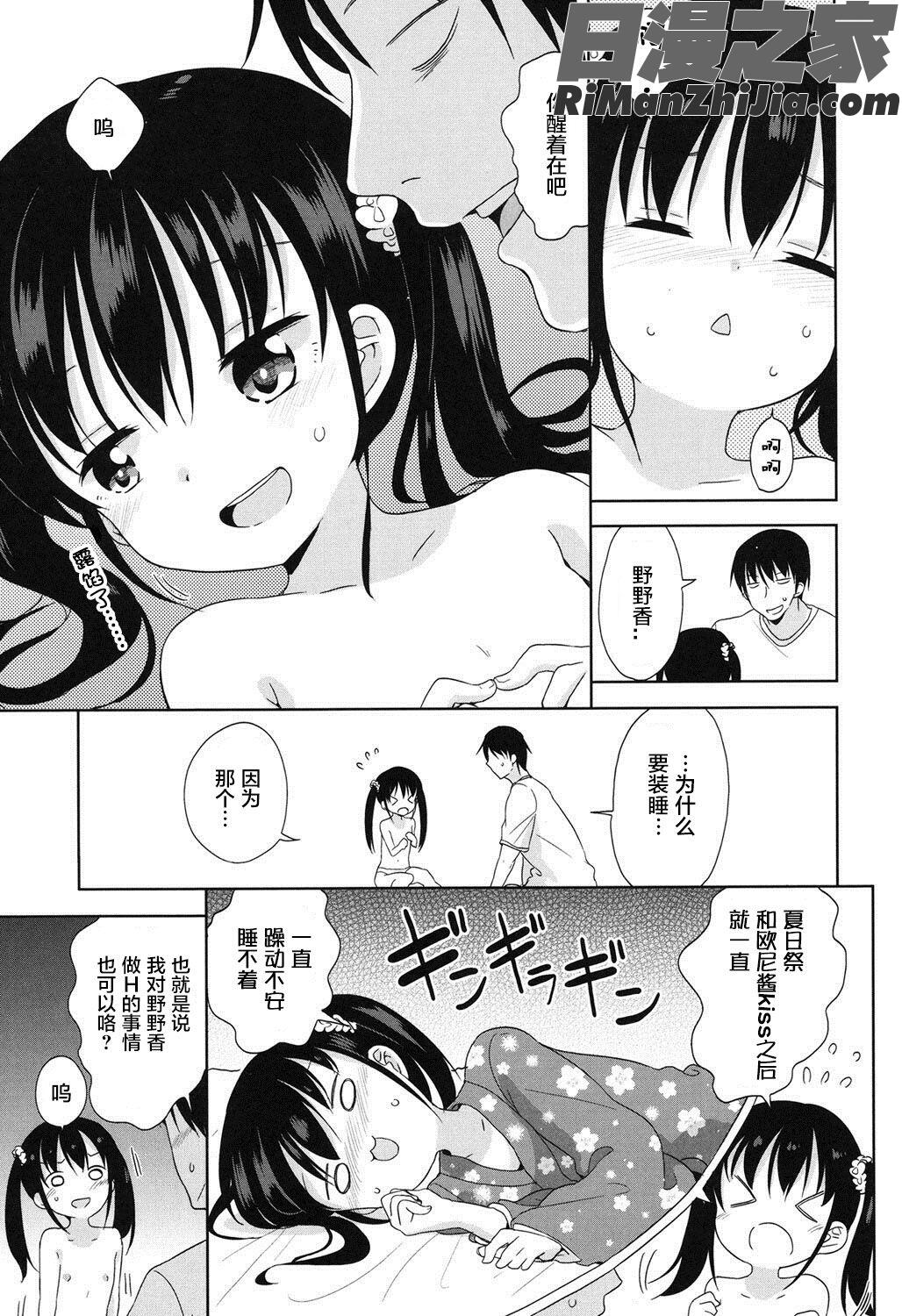 ろりっぽいの漫画 免费阅读 整部漫画 101.jpg