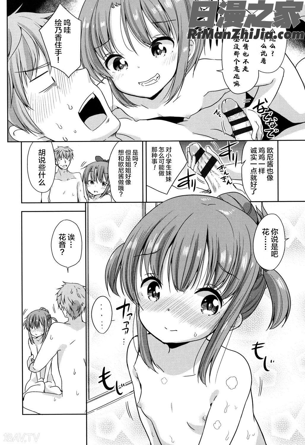 ろりっぽいの漫画 免费阅读 整部漫画 144.jpg