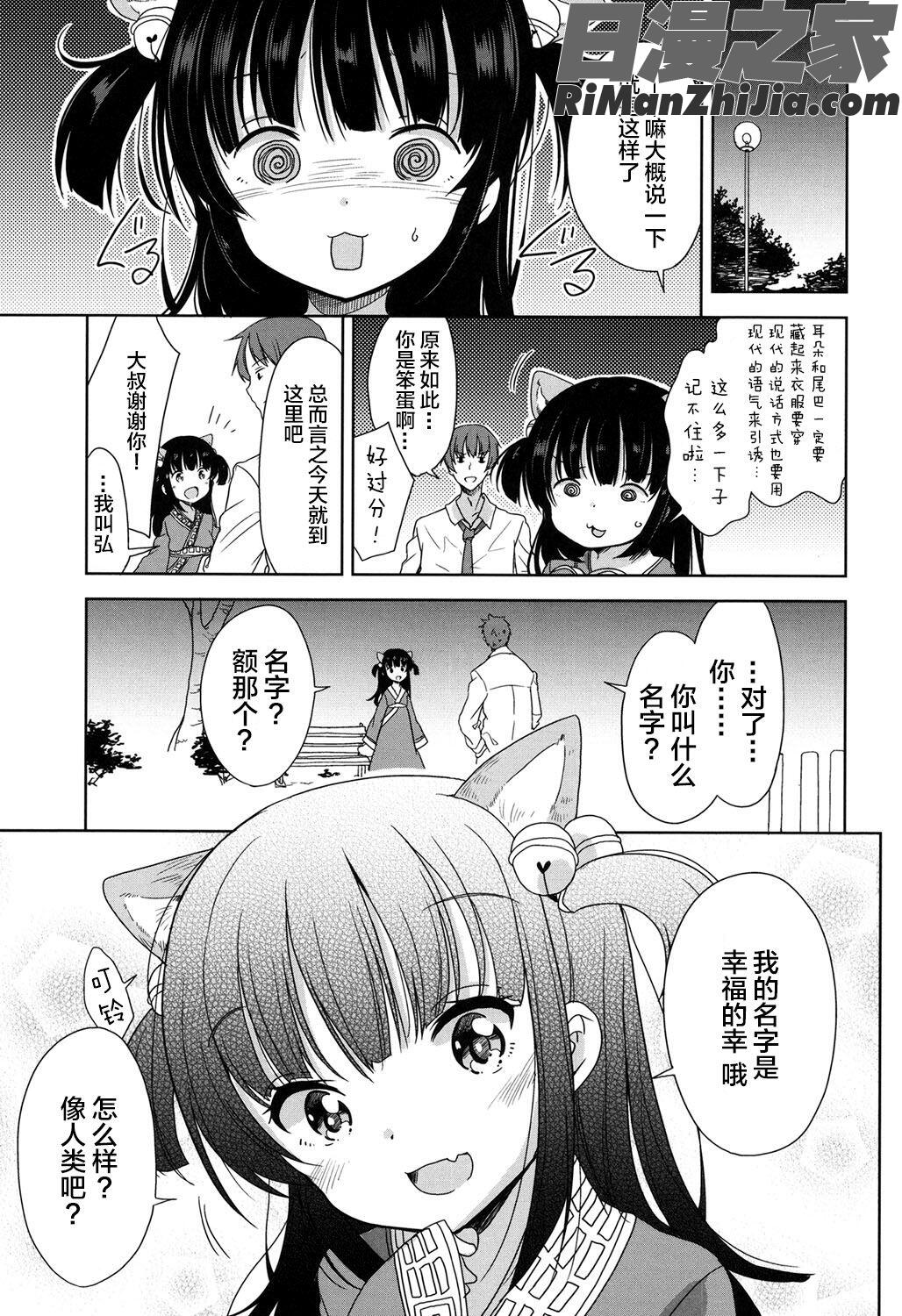 ろりっぽいの漫画 免费阅读 整部漫画 173.jpg