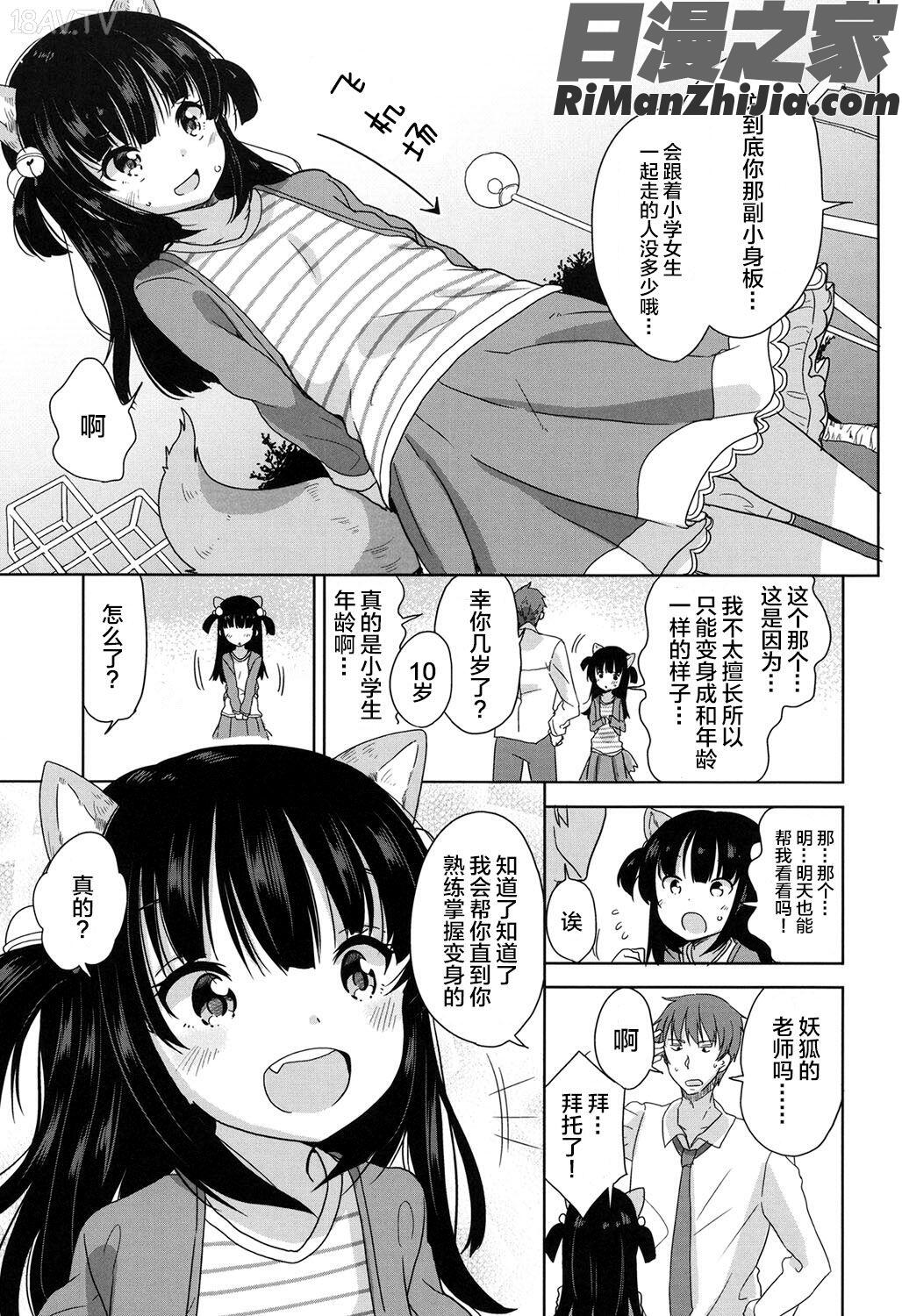 ろりっぽいの漫画 免费阅读 整部漫画 175.jpg