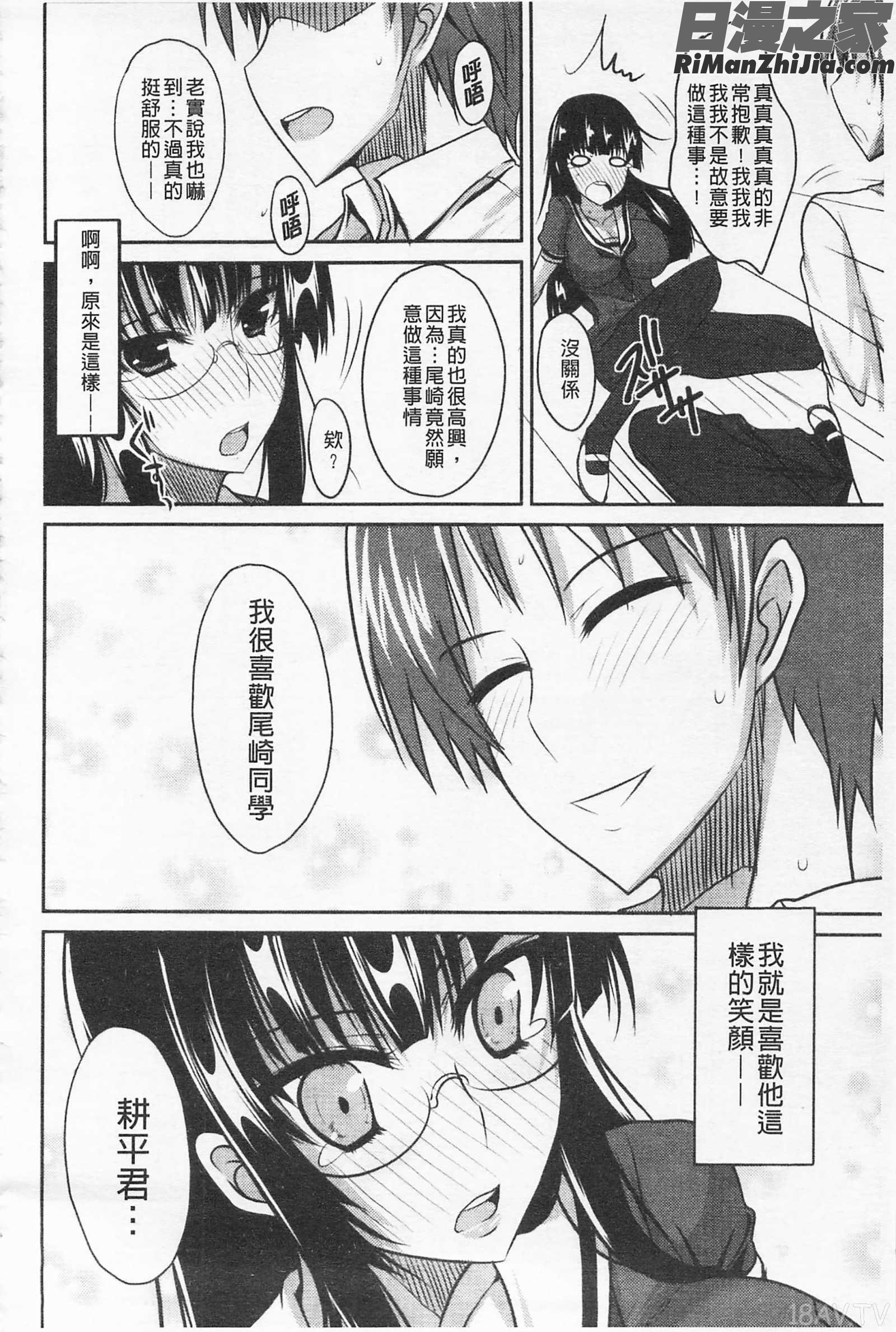 攻めるが乙女♡由乙女她主動攻♡漫画 免费阅读 整部漫画 183.jpg