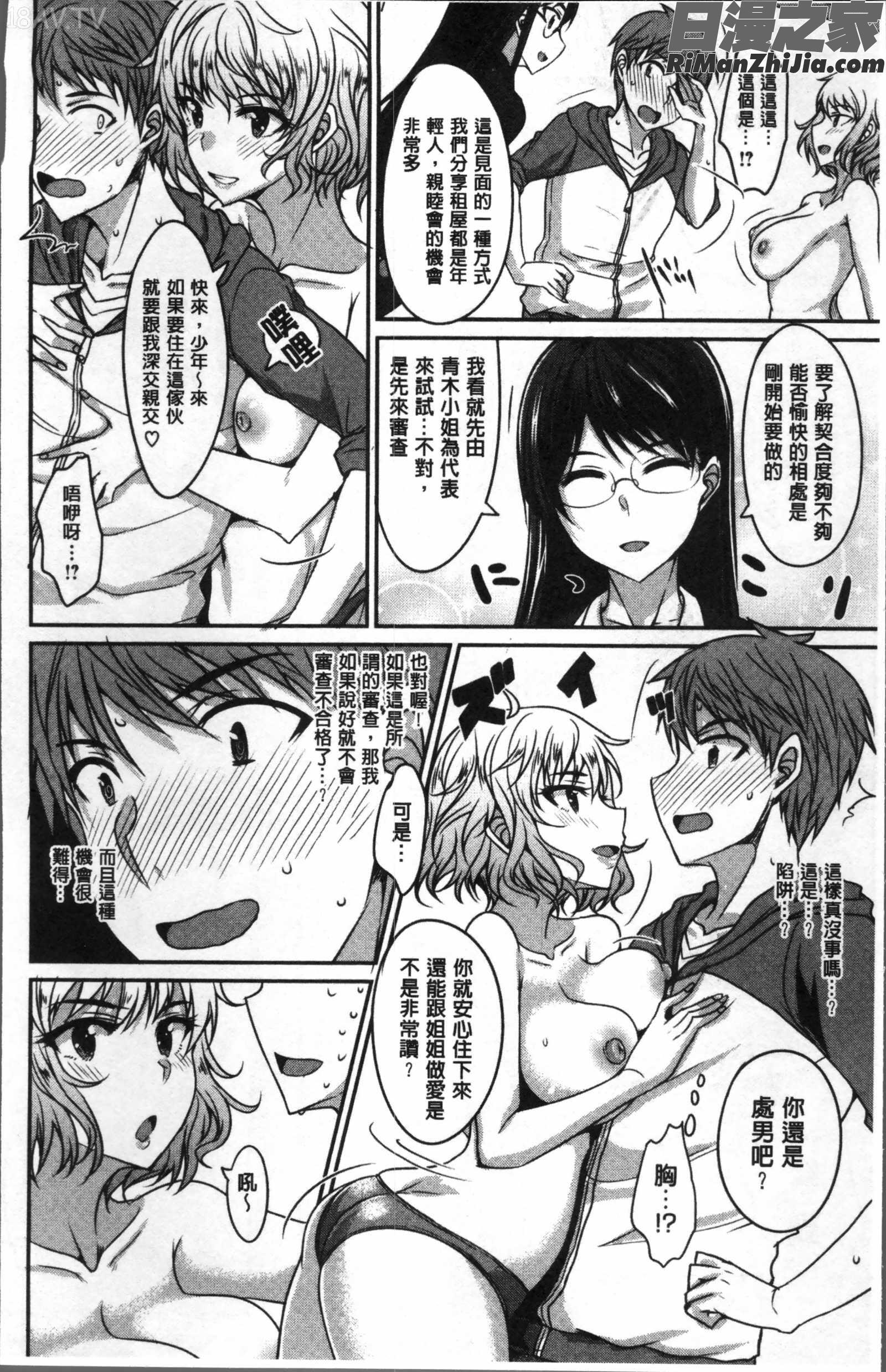 絶対女子主導漫画 免费阅读 整部漫画 10.jpg