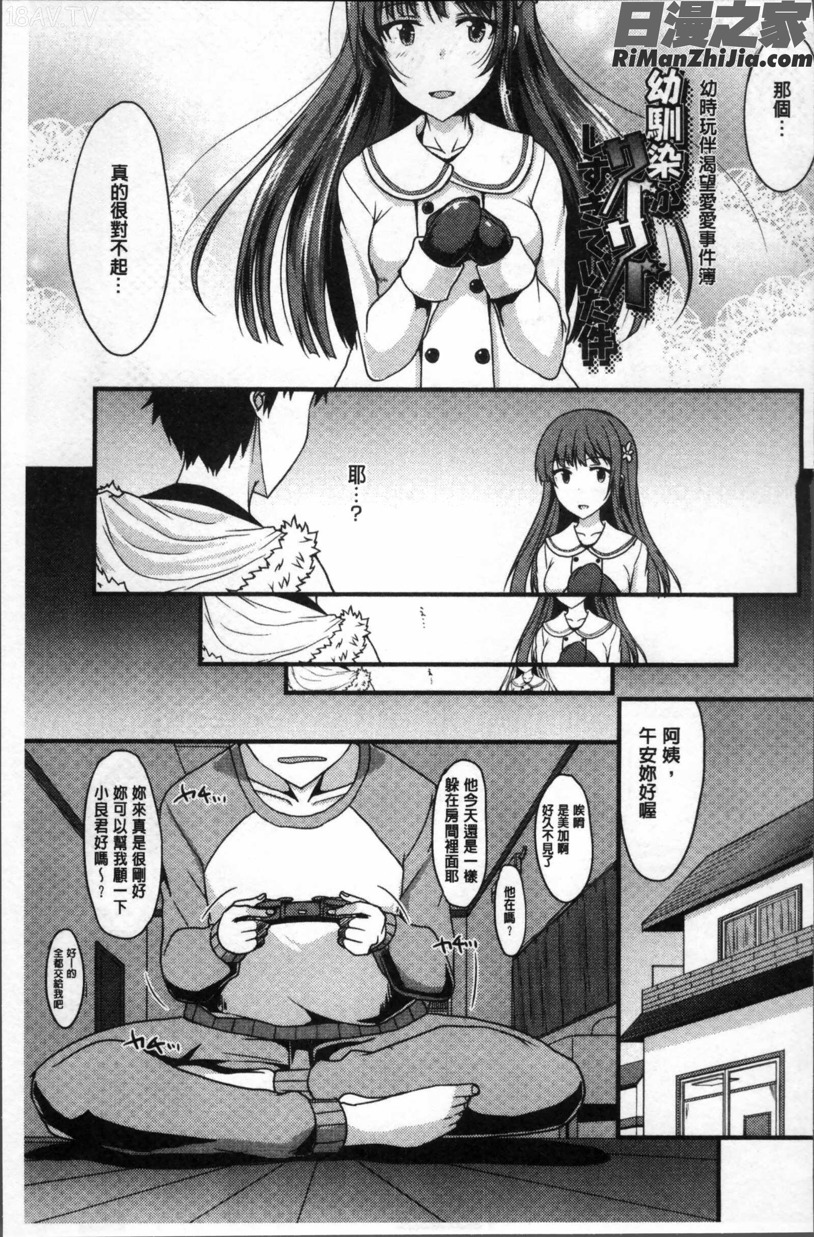 絶対女子主導漫画 免费阅读 整部漫画 103.jpg