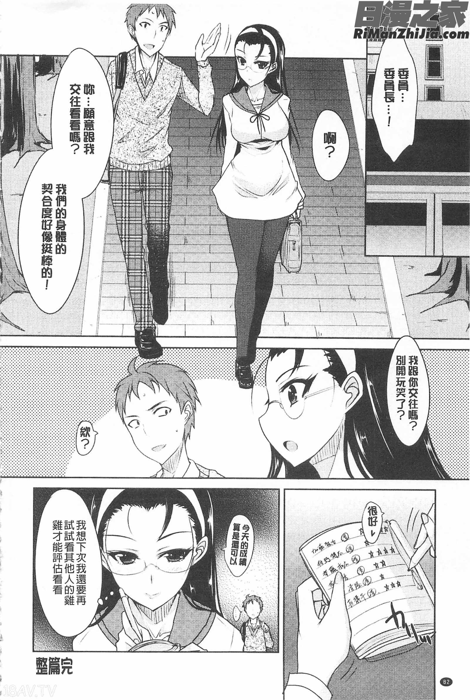 濃恋乙女漫画 免费阅读 整部漫画 90.jpg