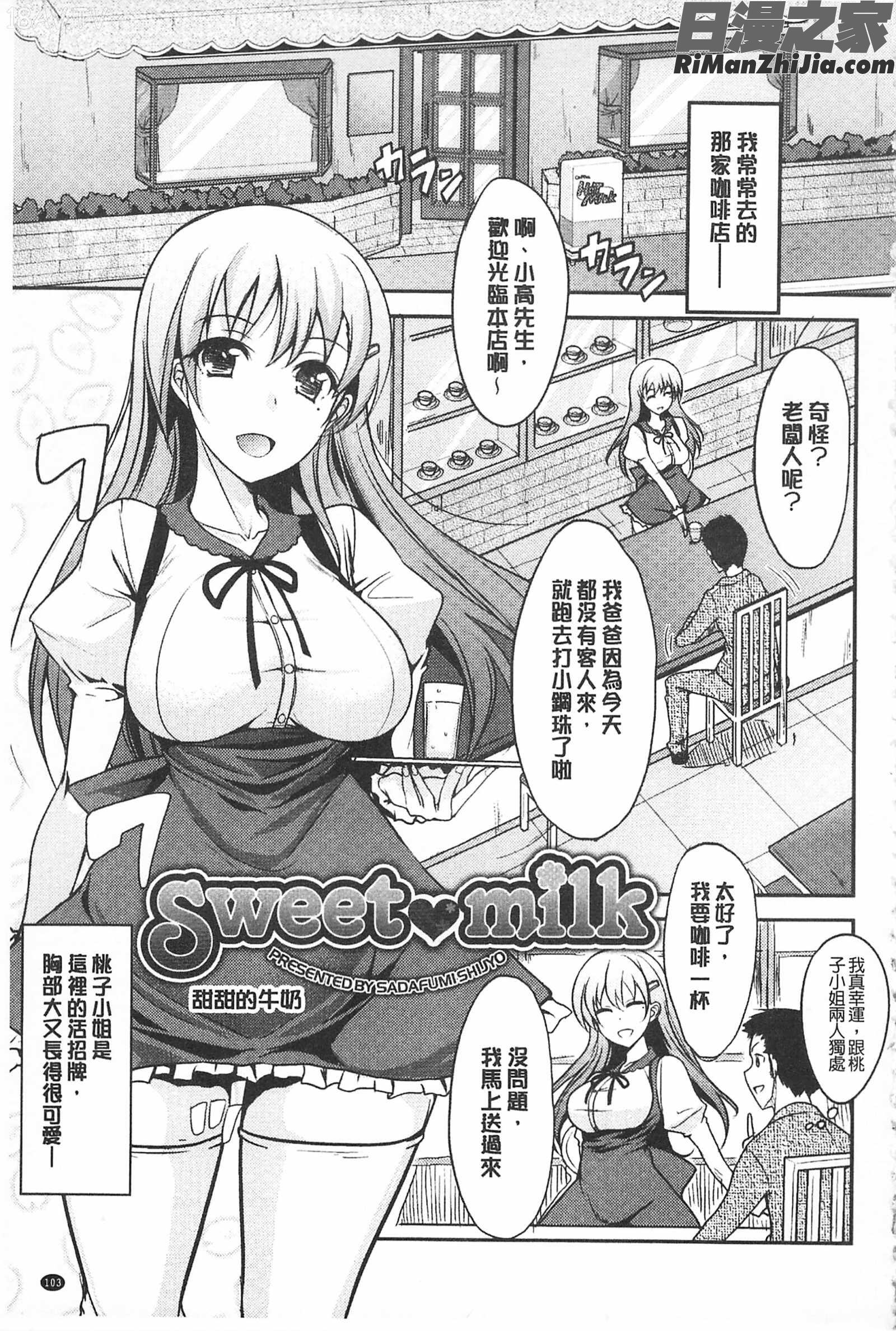 濃恋乙女漫画 免费阅读 整部漫画 111.jpg