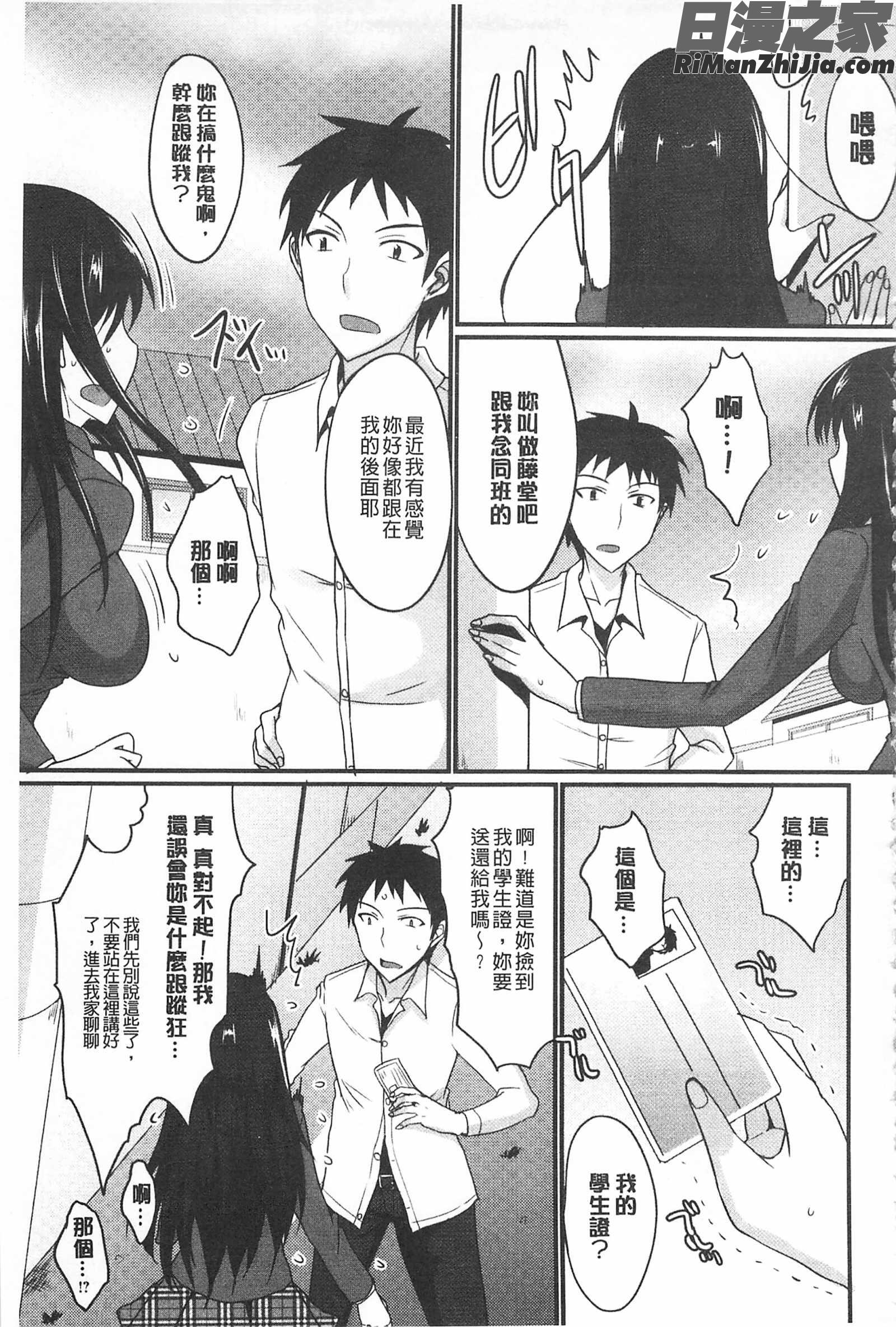 濃恋乙女漫画 免费阅读 整部漫画 171.jpg