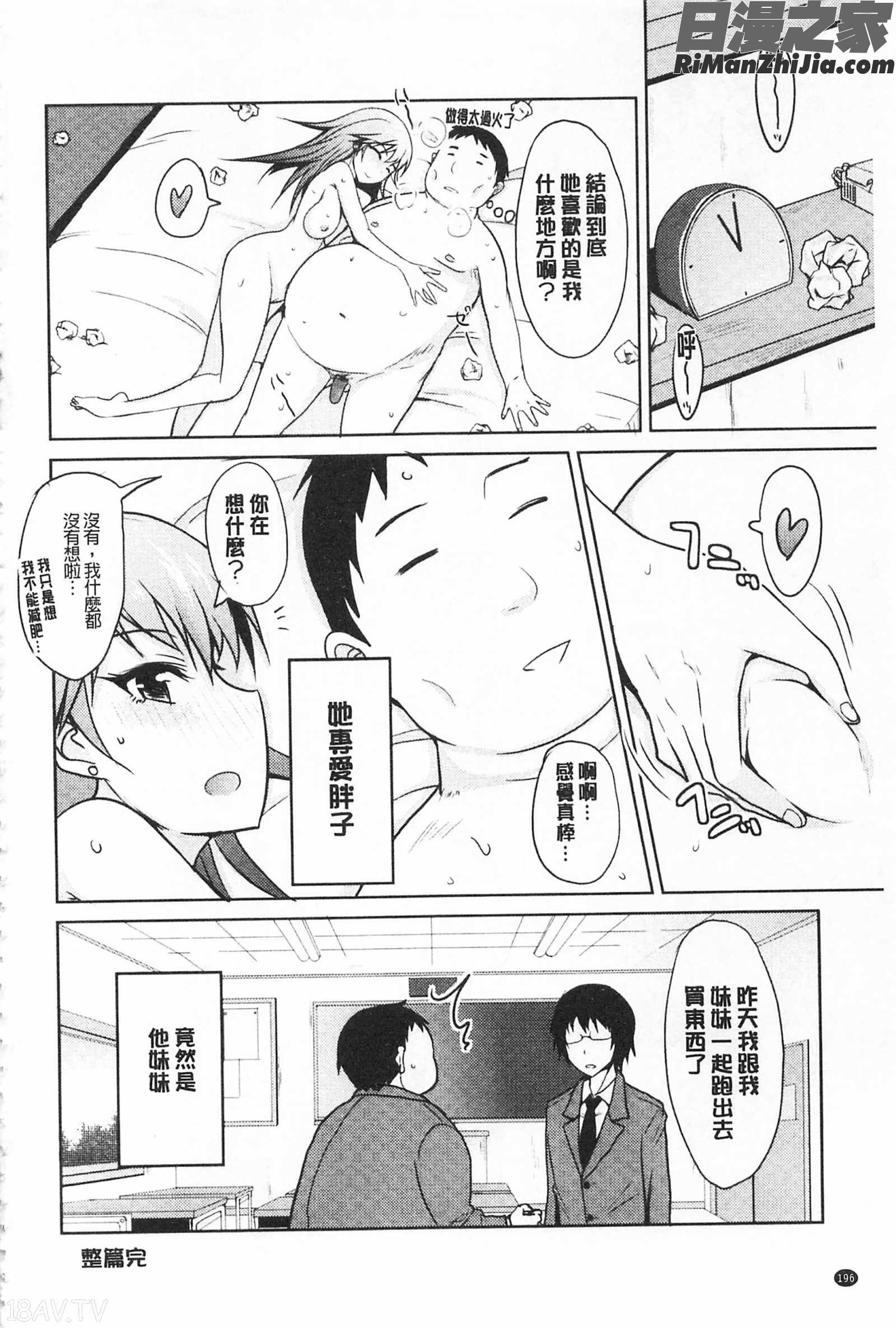 濃恋乙女漫画 免费阅读 整部漫画 204.jpg