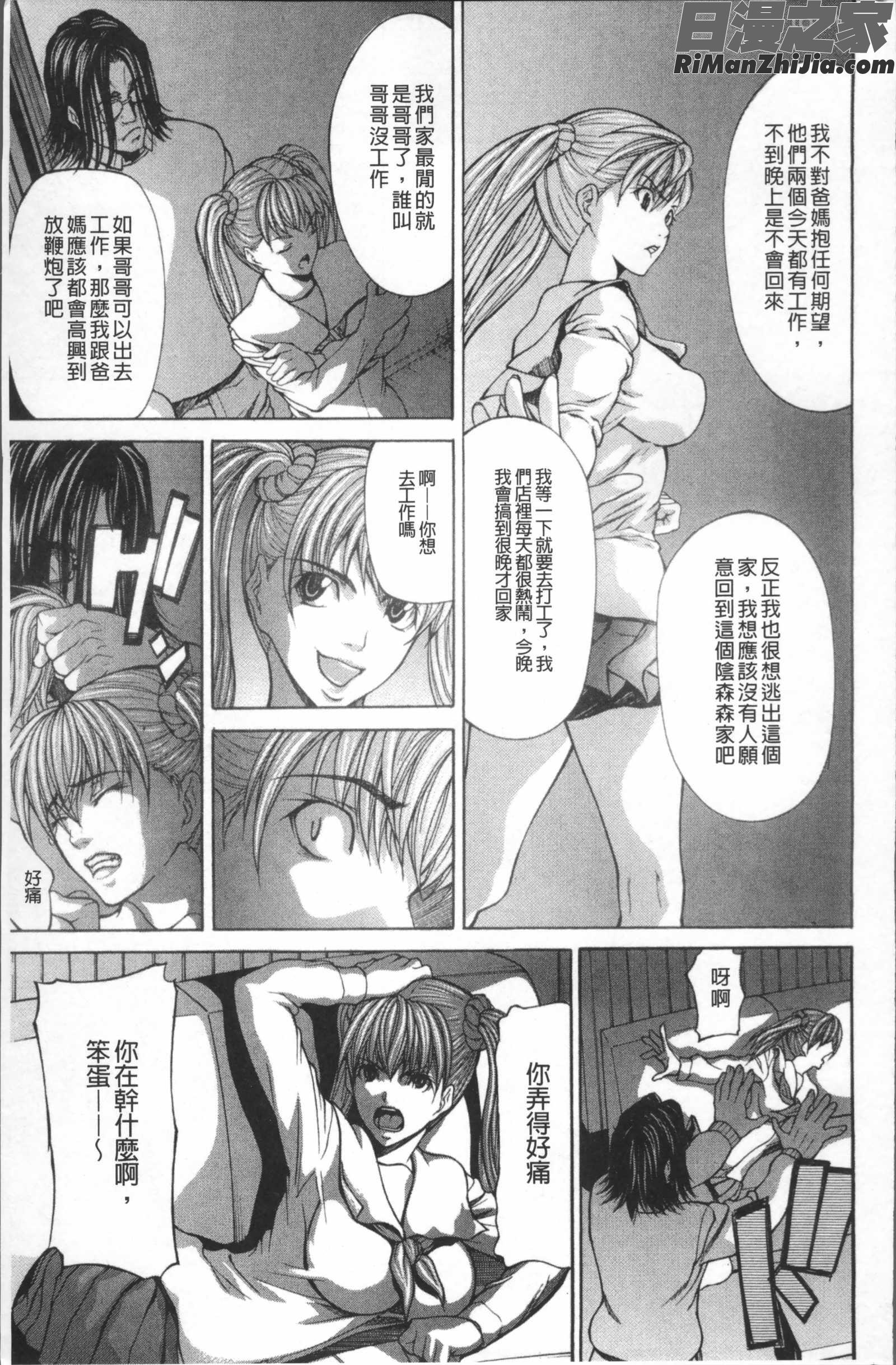 淫腔漫画 免费阅读 整部漫画 154.jpg