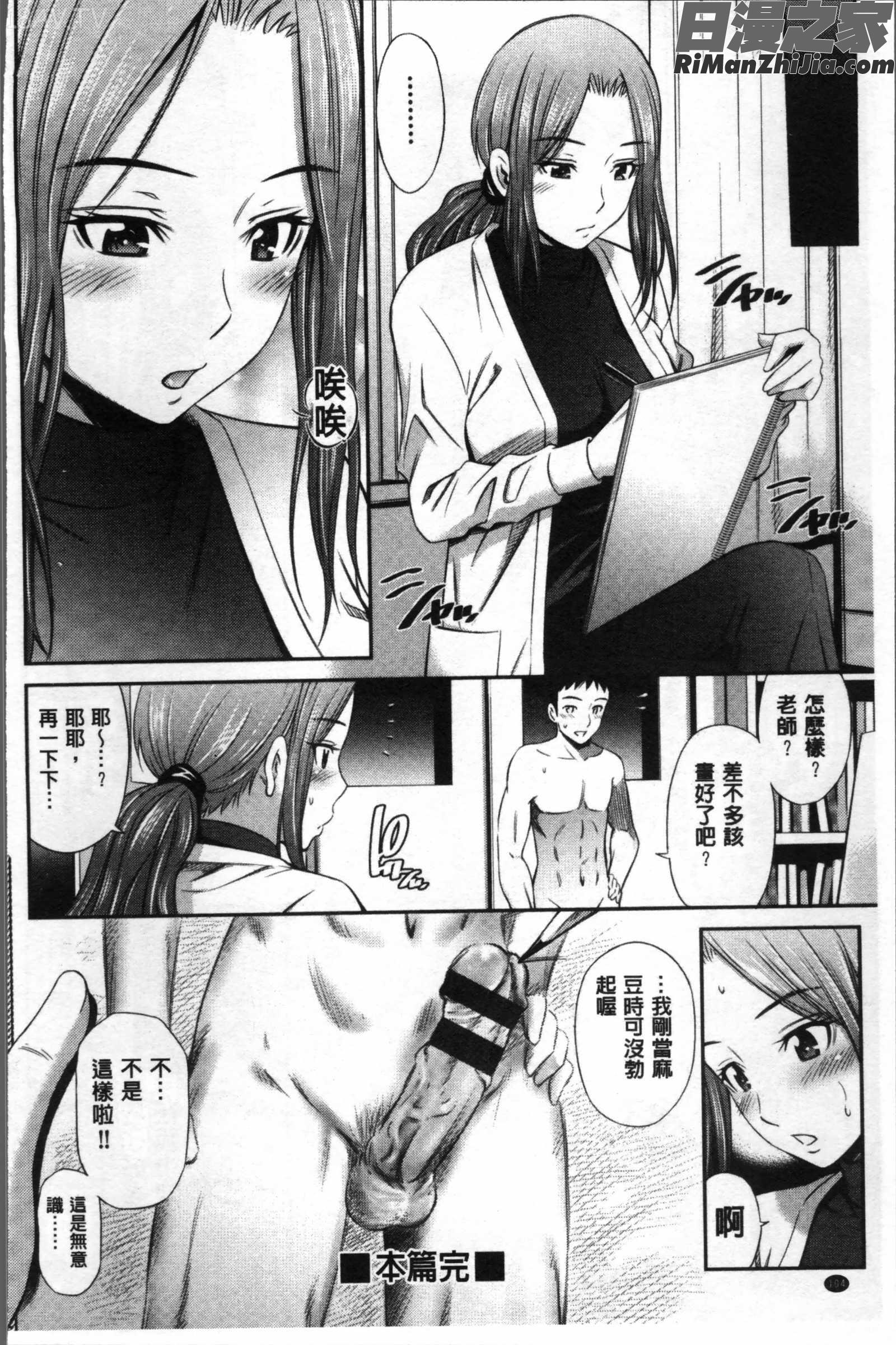 女教師の不文律漫画 免费阅读 整部漫画 106.jpg